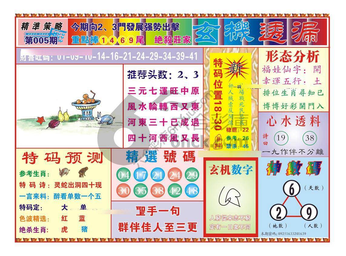 玄机透漏