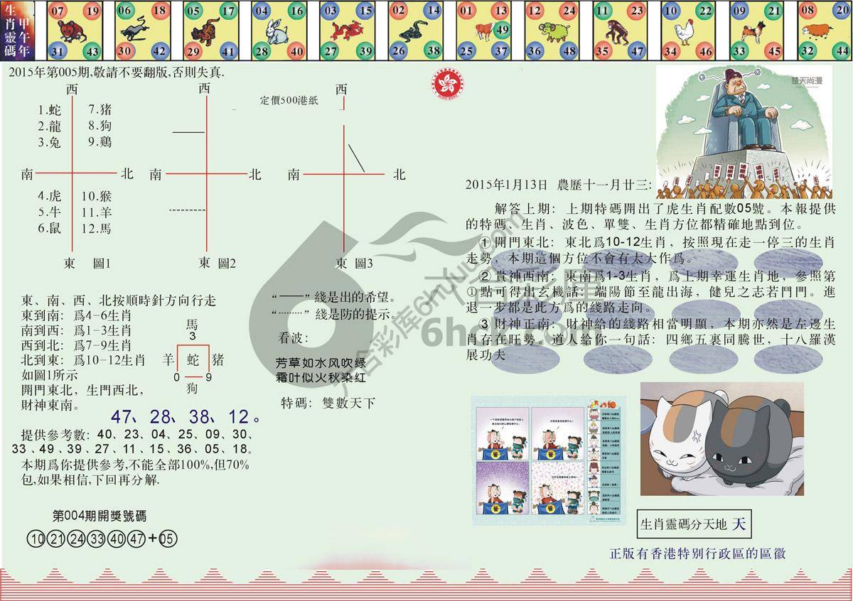 澳门足球报