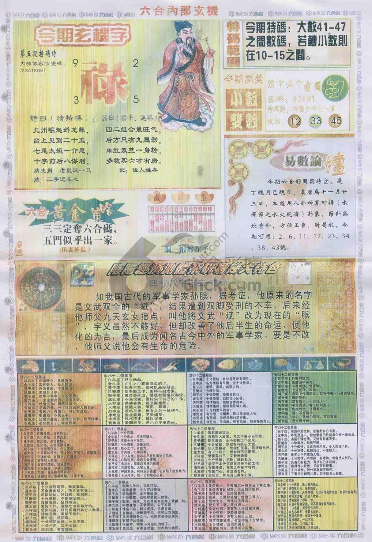 六合内部玄机