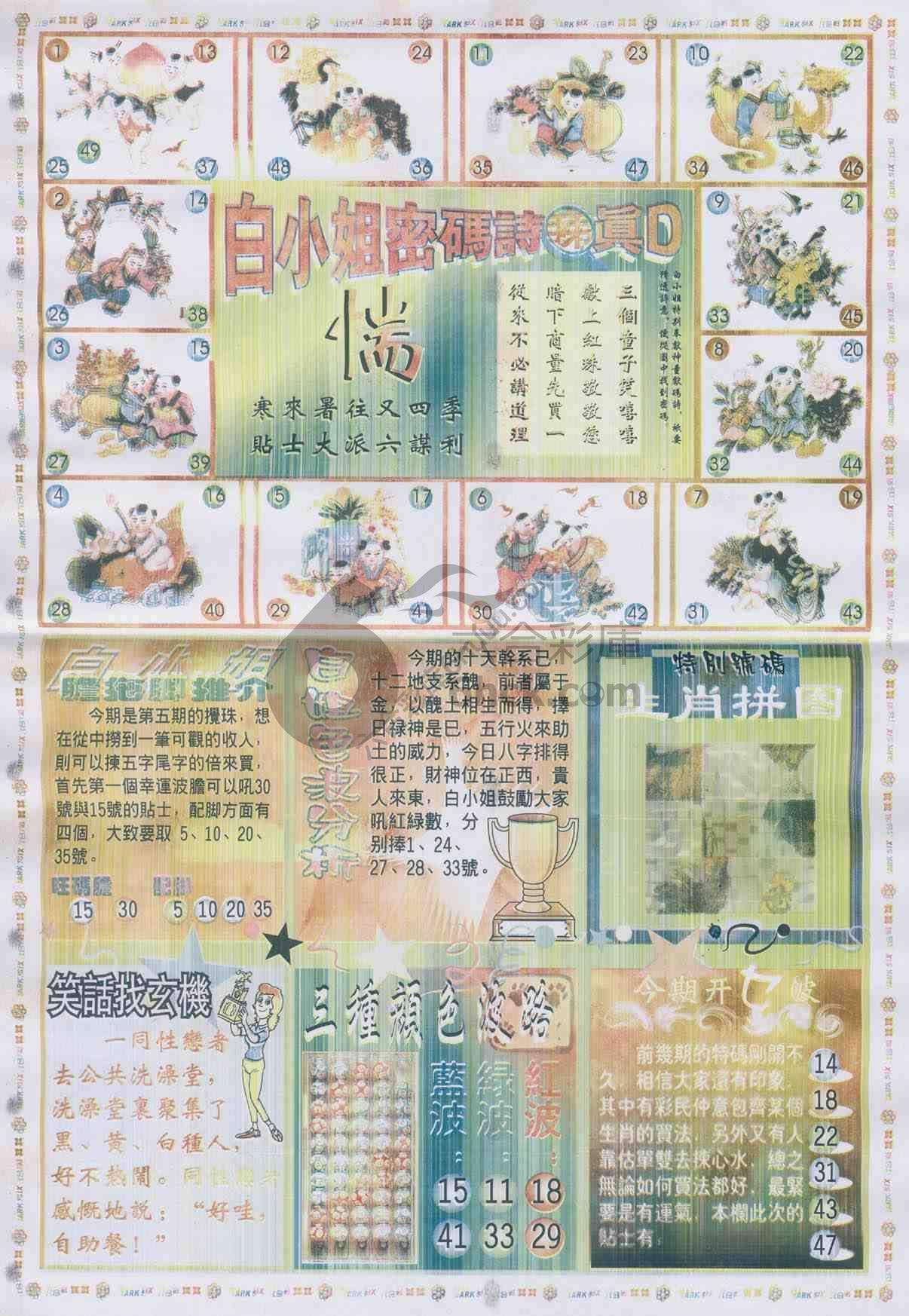 白小姐传密