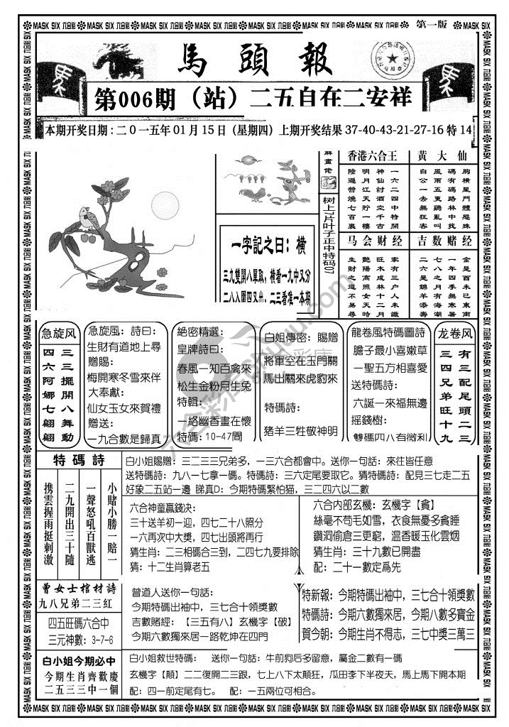 马头报