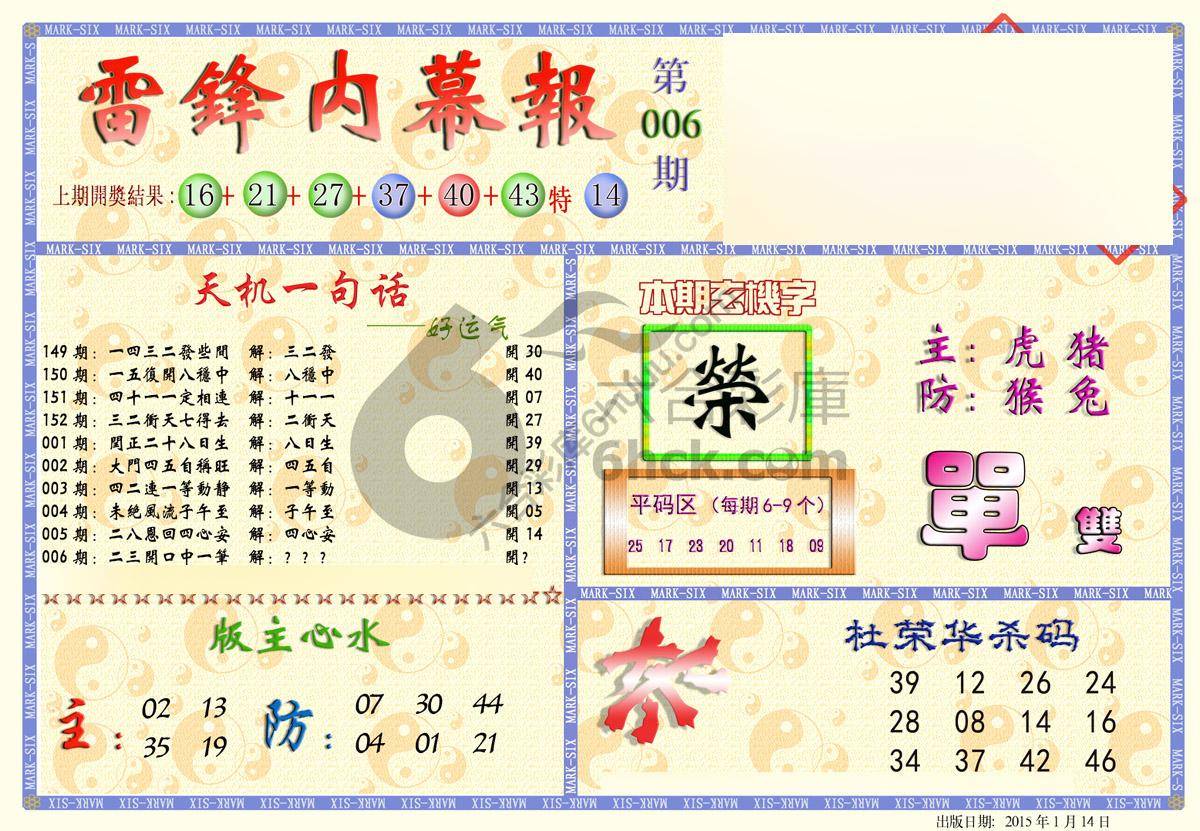 雷锋内幕报