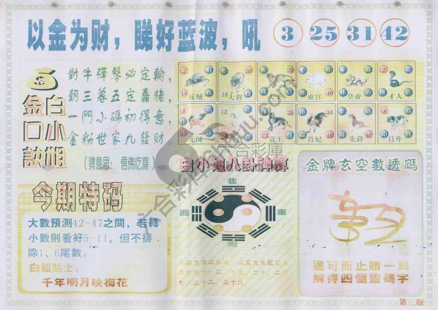 白姐内幕