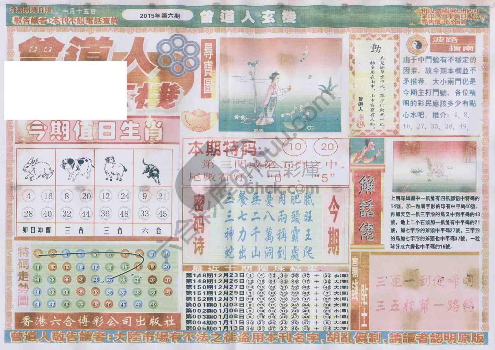 曾道人玄机