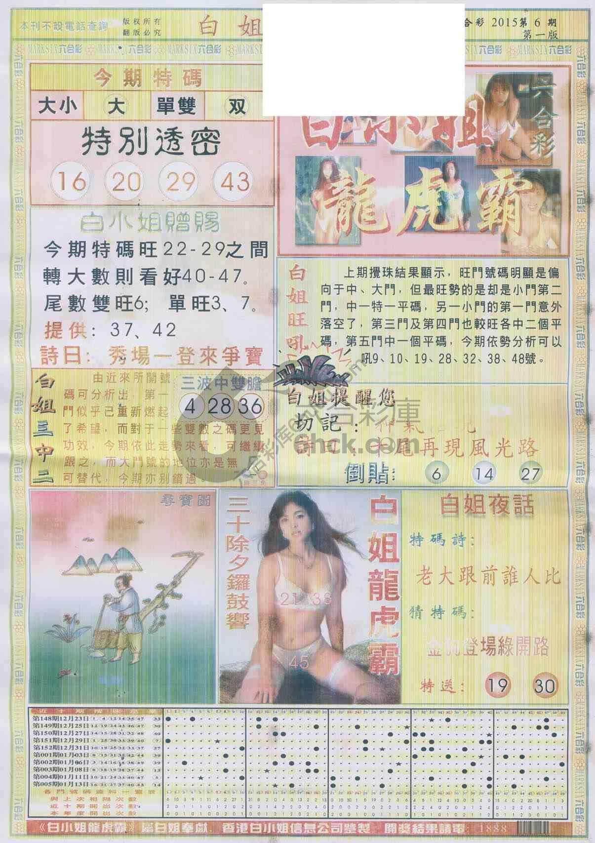 白姐龙虎霸