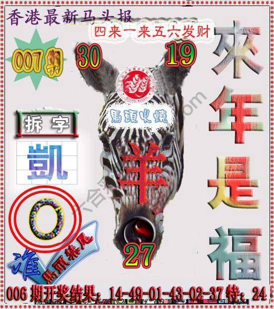 香港马头报