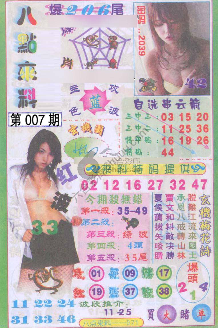 八点来料