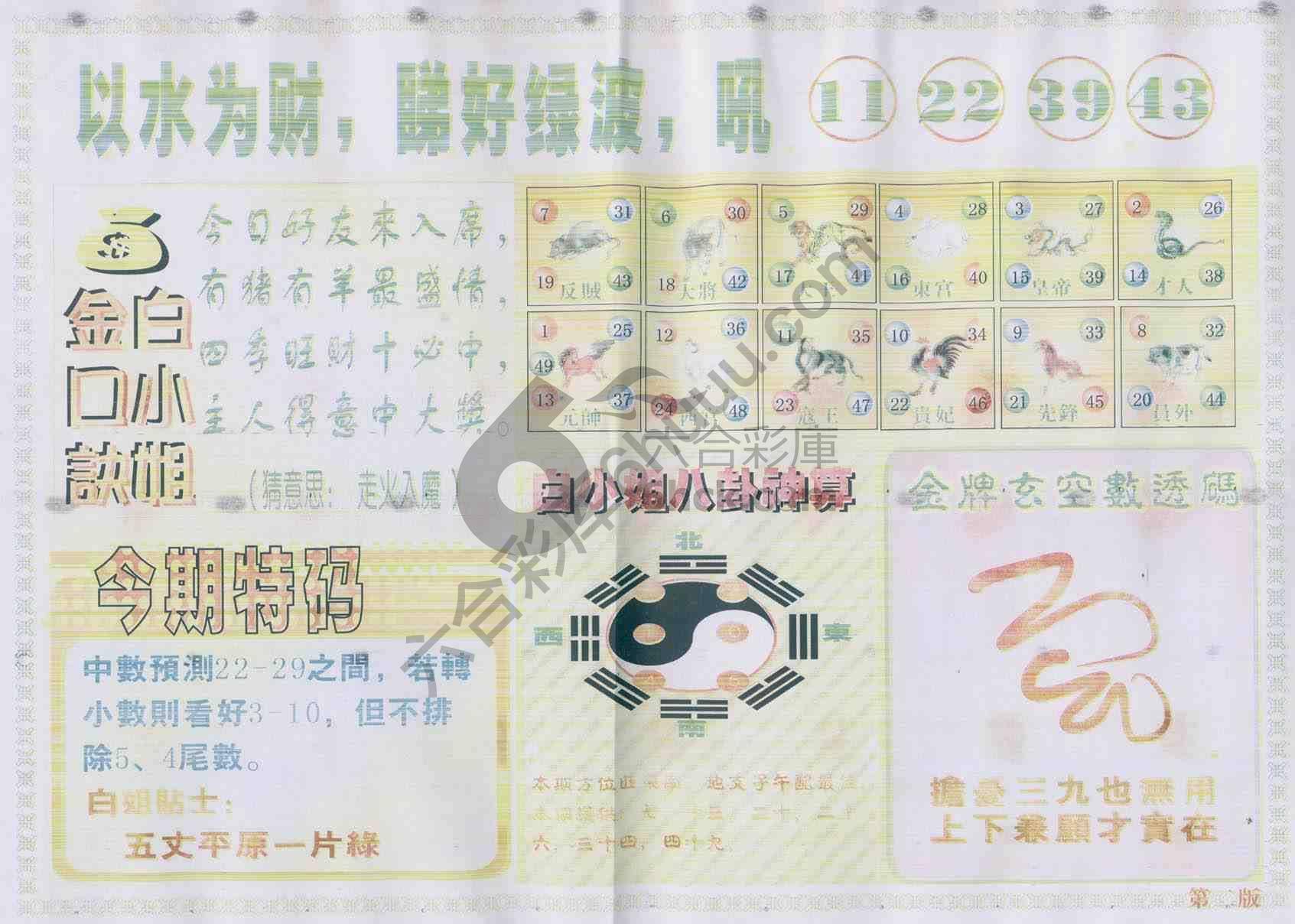白姐内幕