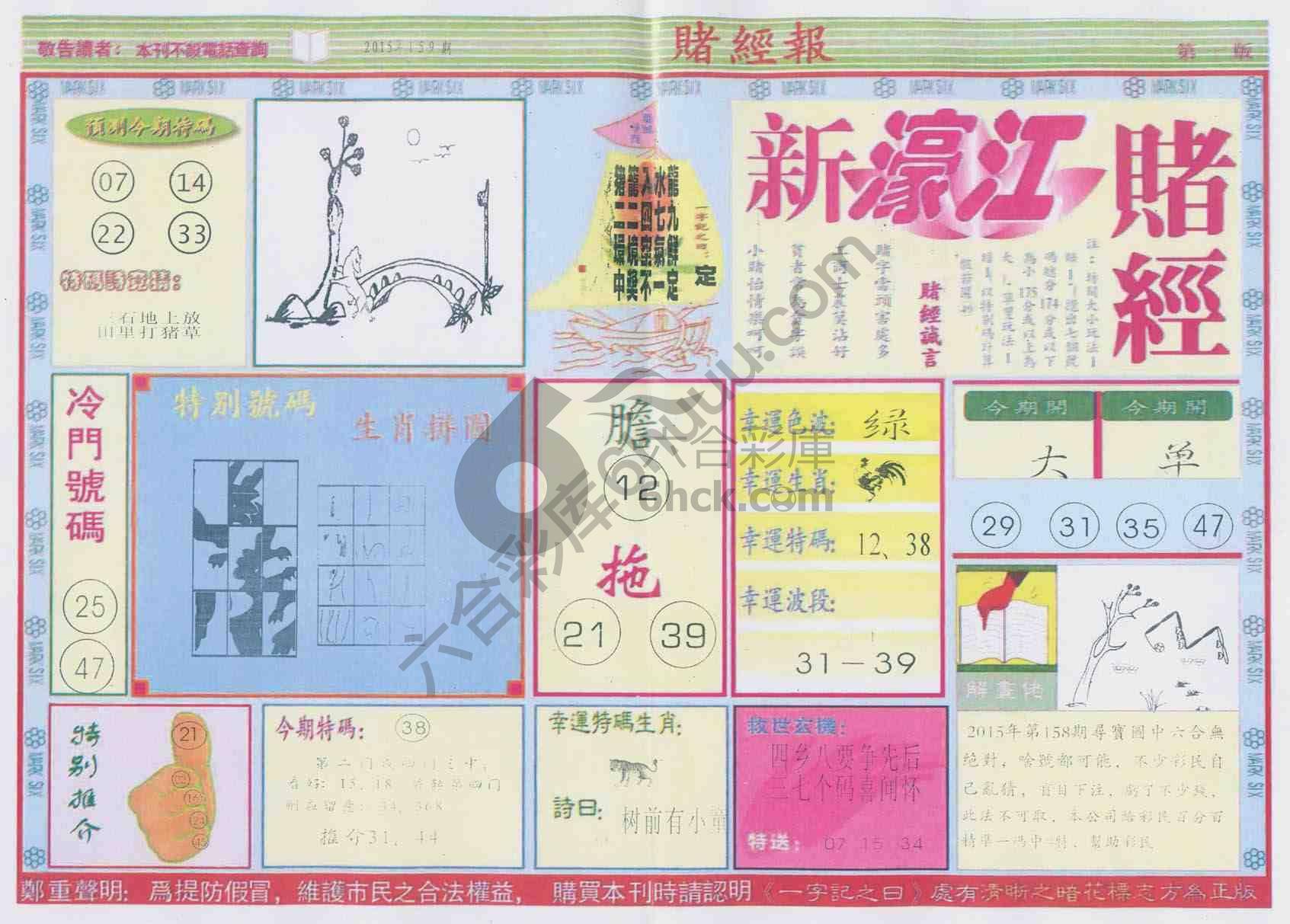 新濠江赌经