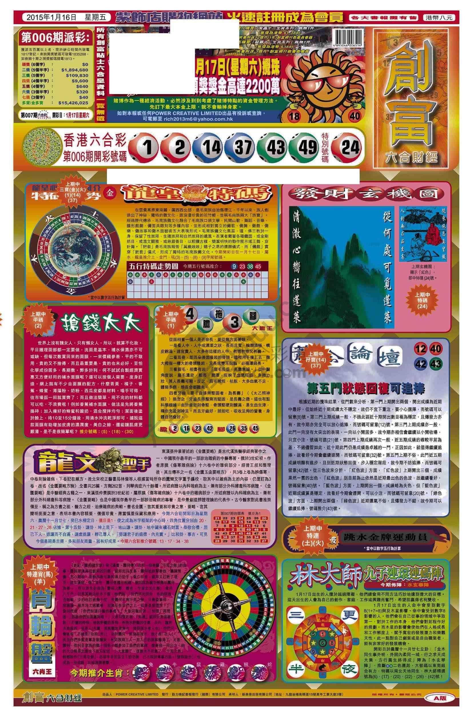 创富
