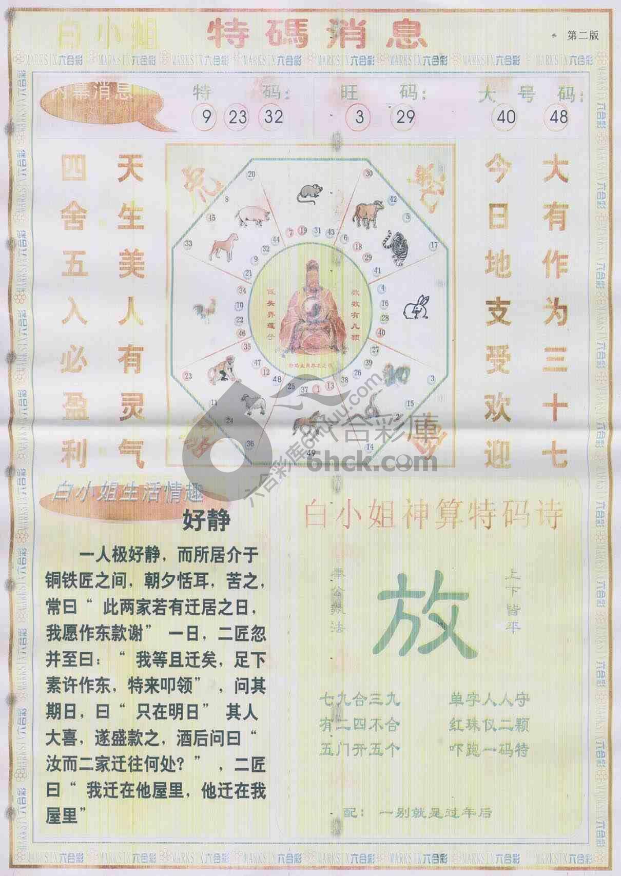 白小姐特码消息