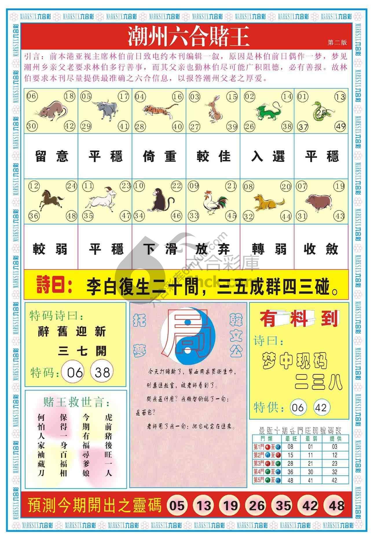 潮州六合赌王