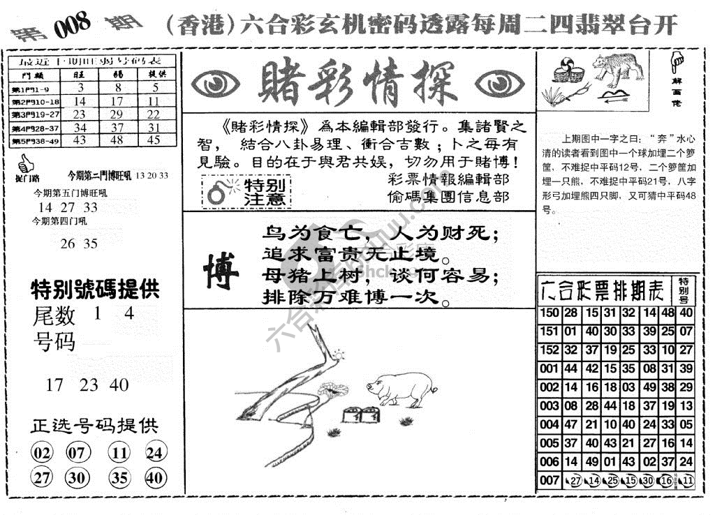 赌彩情探