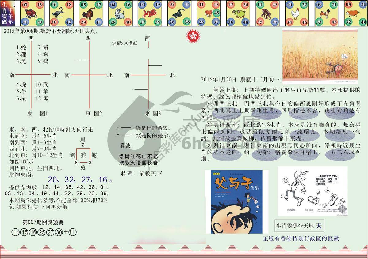 澳门足球报