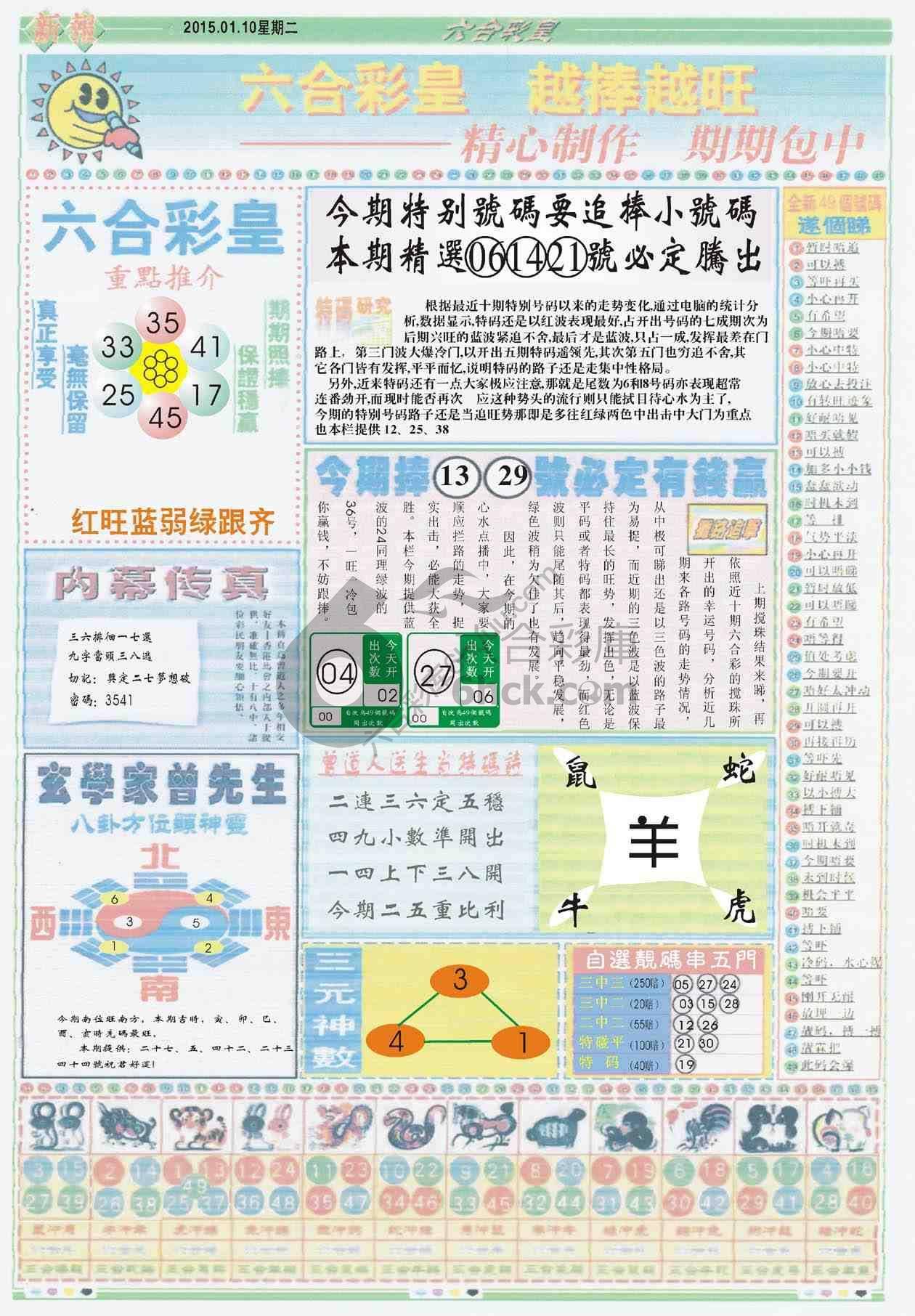 六合彩皇