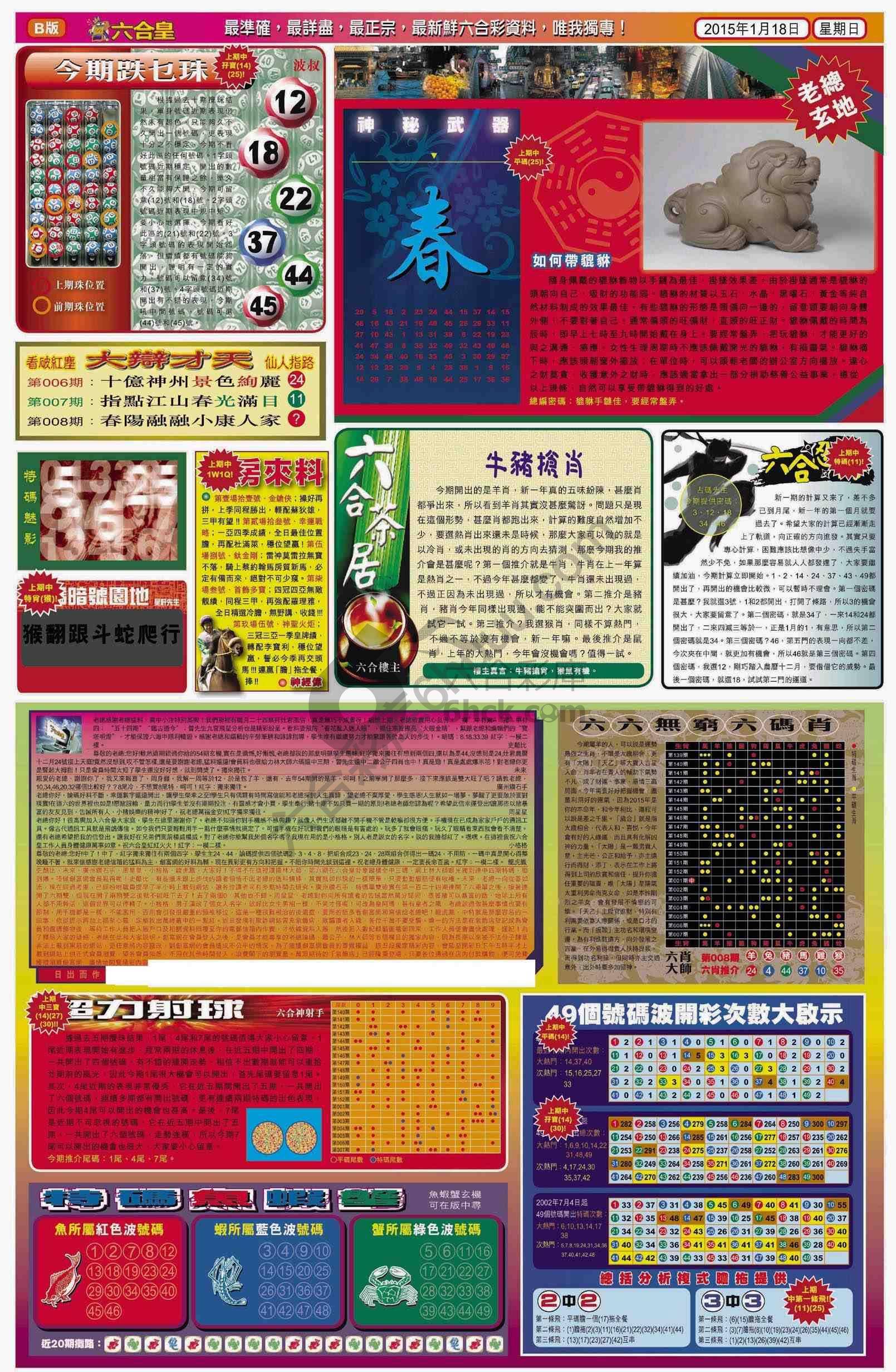 六合皇