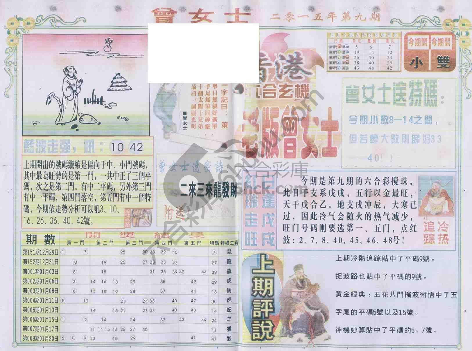 老版曾女士