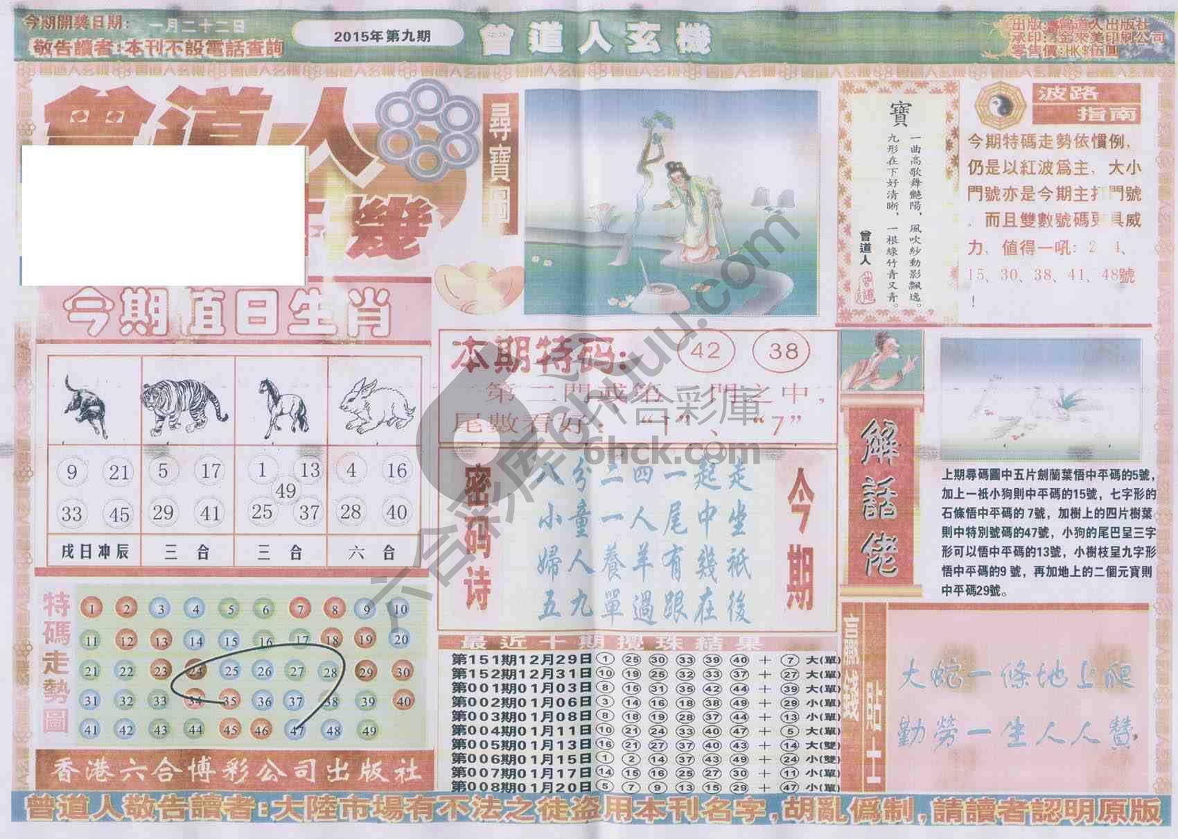 曾道人玄机