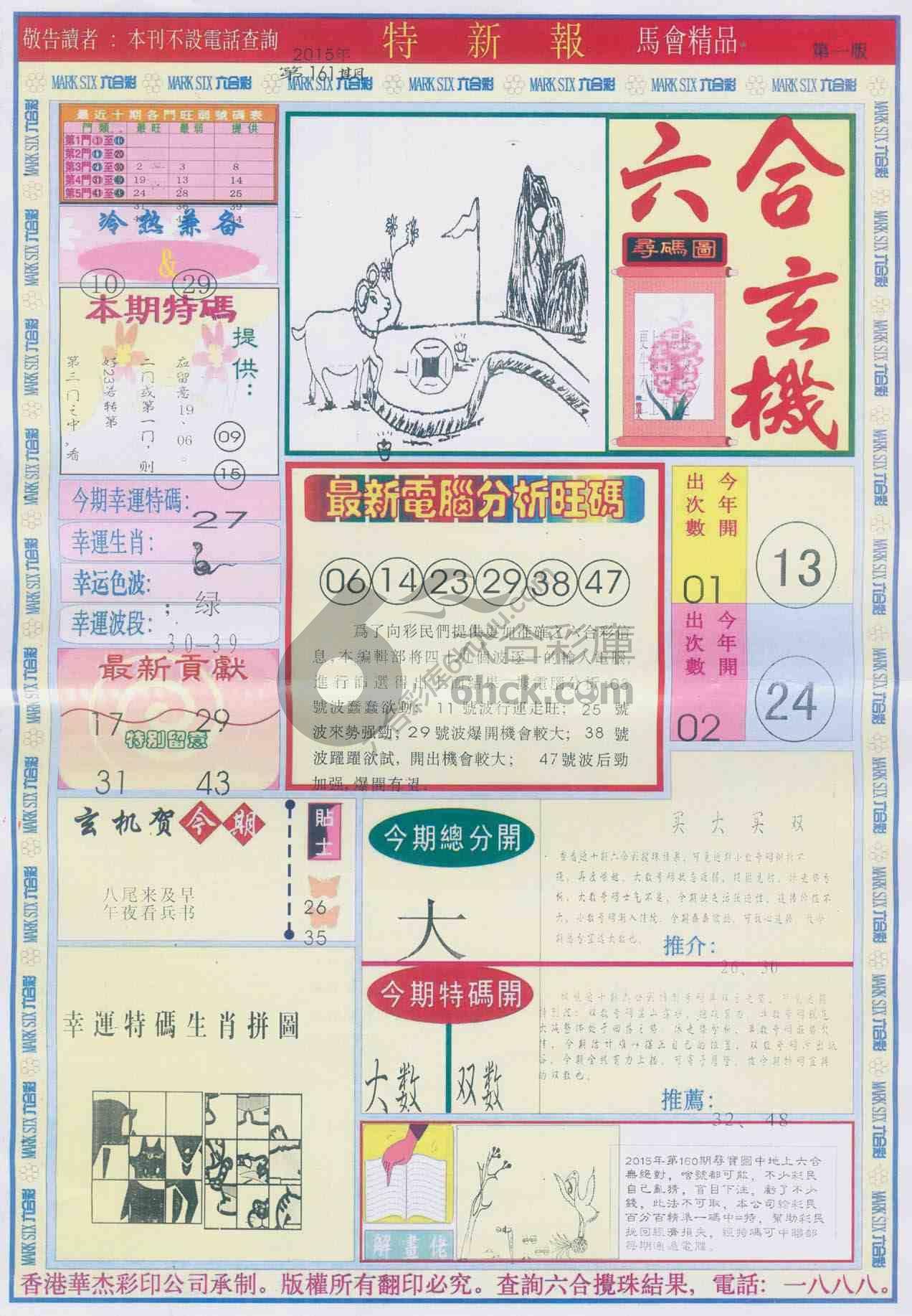 特新报