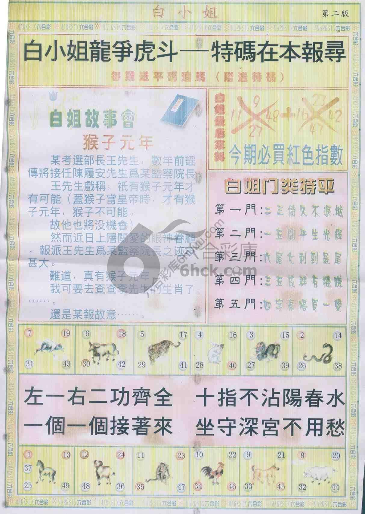 白姐龙虎霸