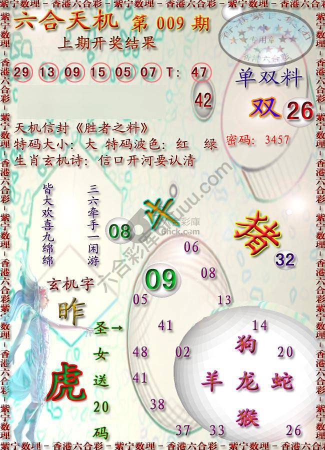 六合天机