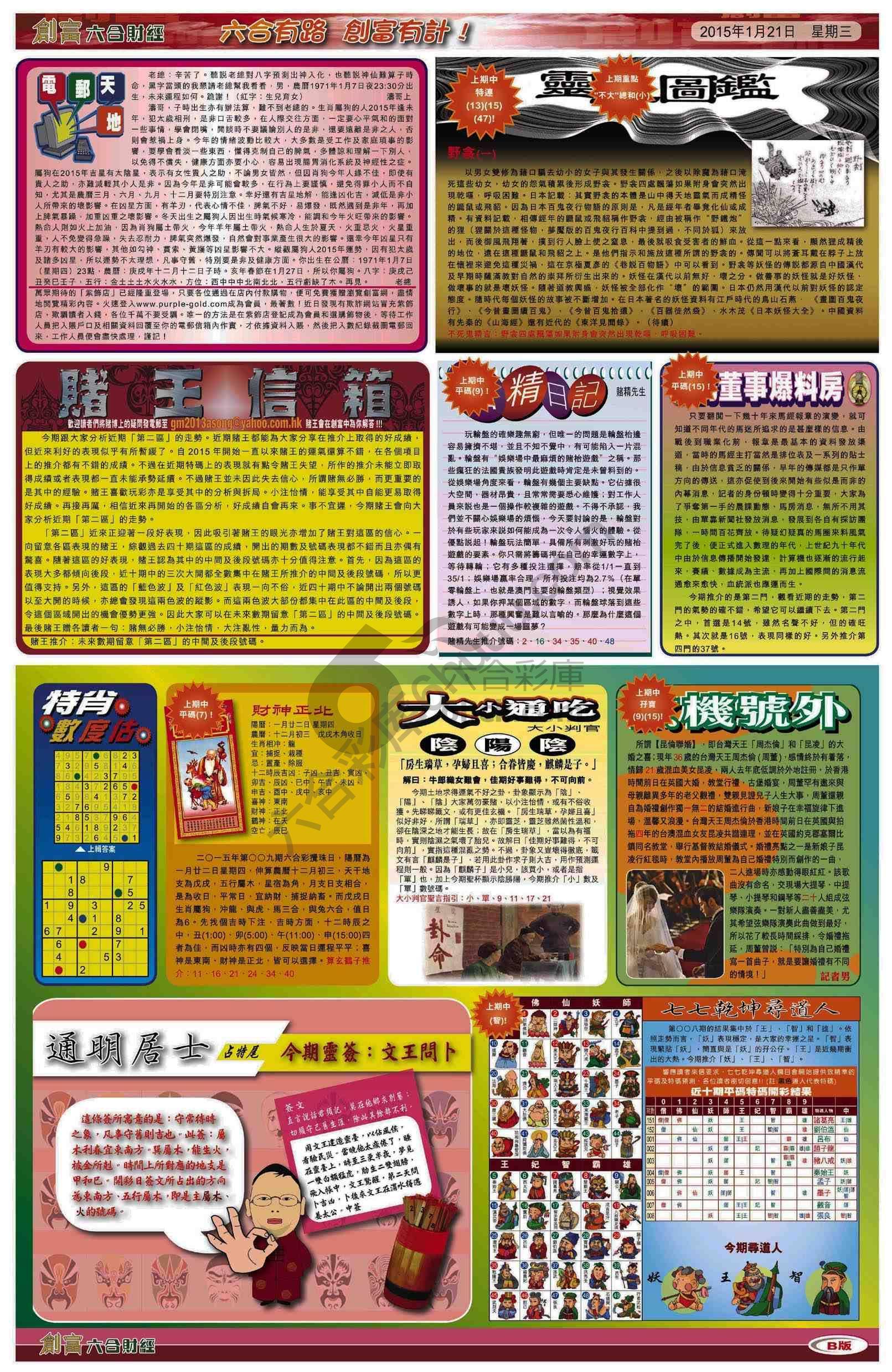 创富