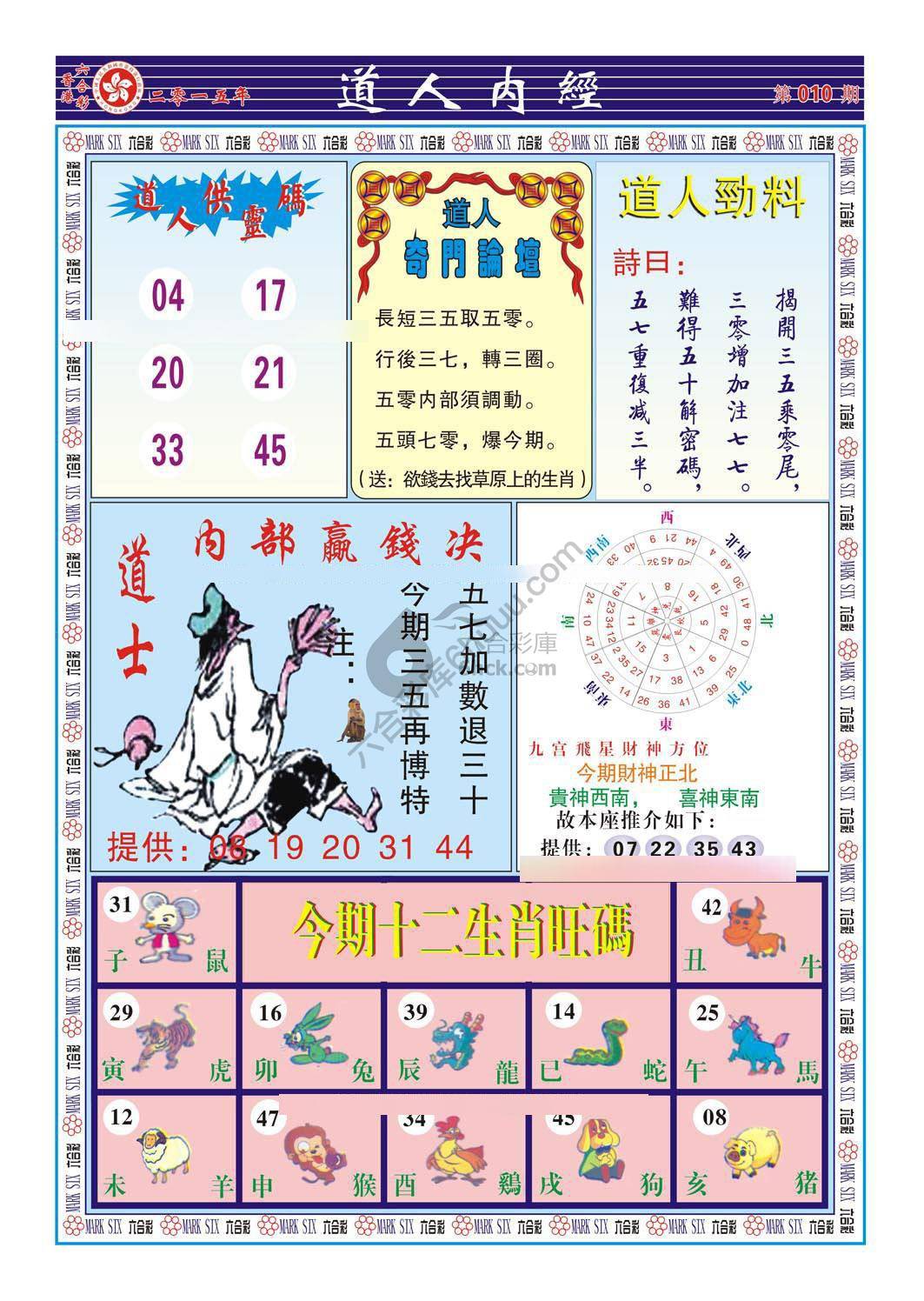 道人内经