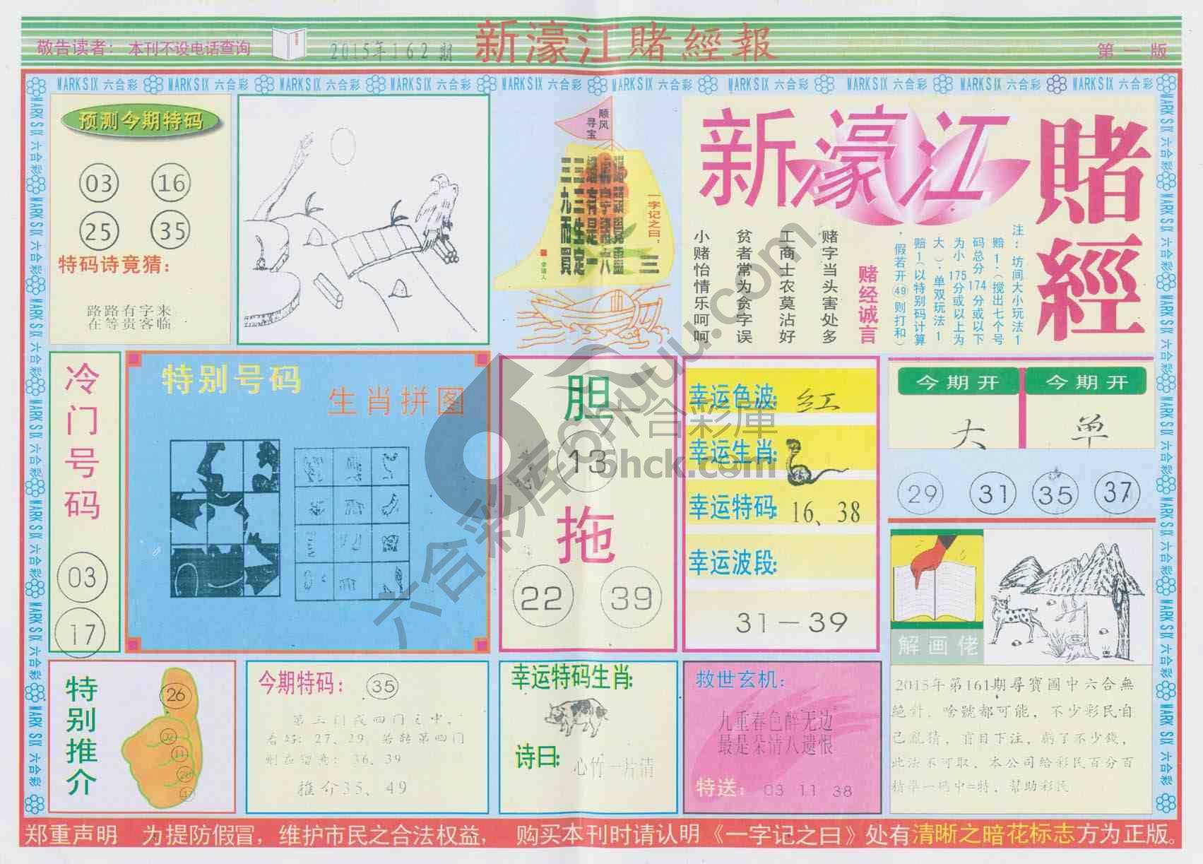 新濠江赌经