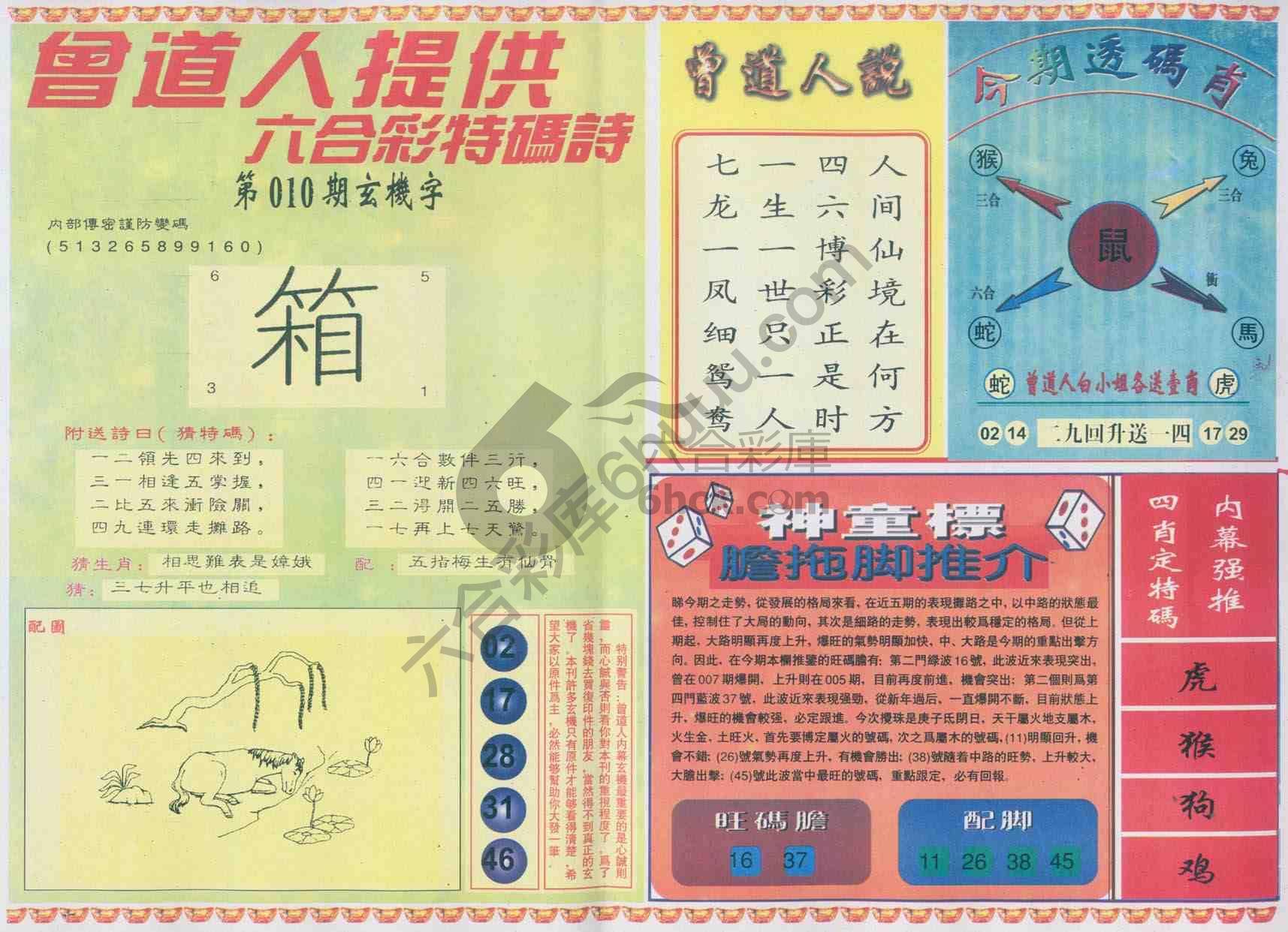曾道人内幕玄机