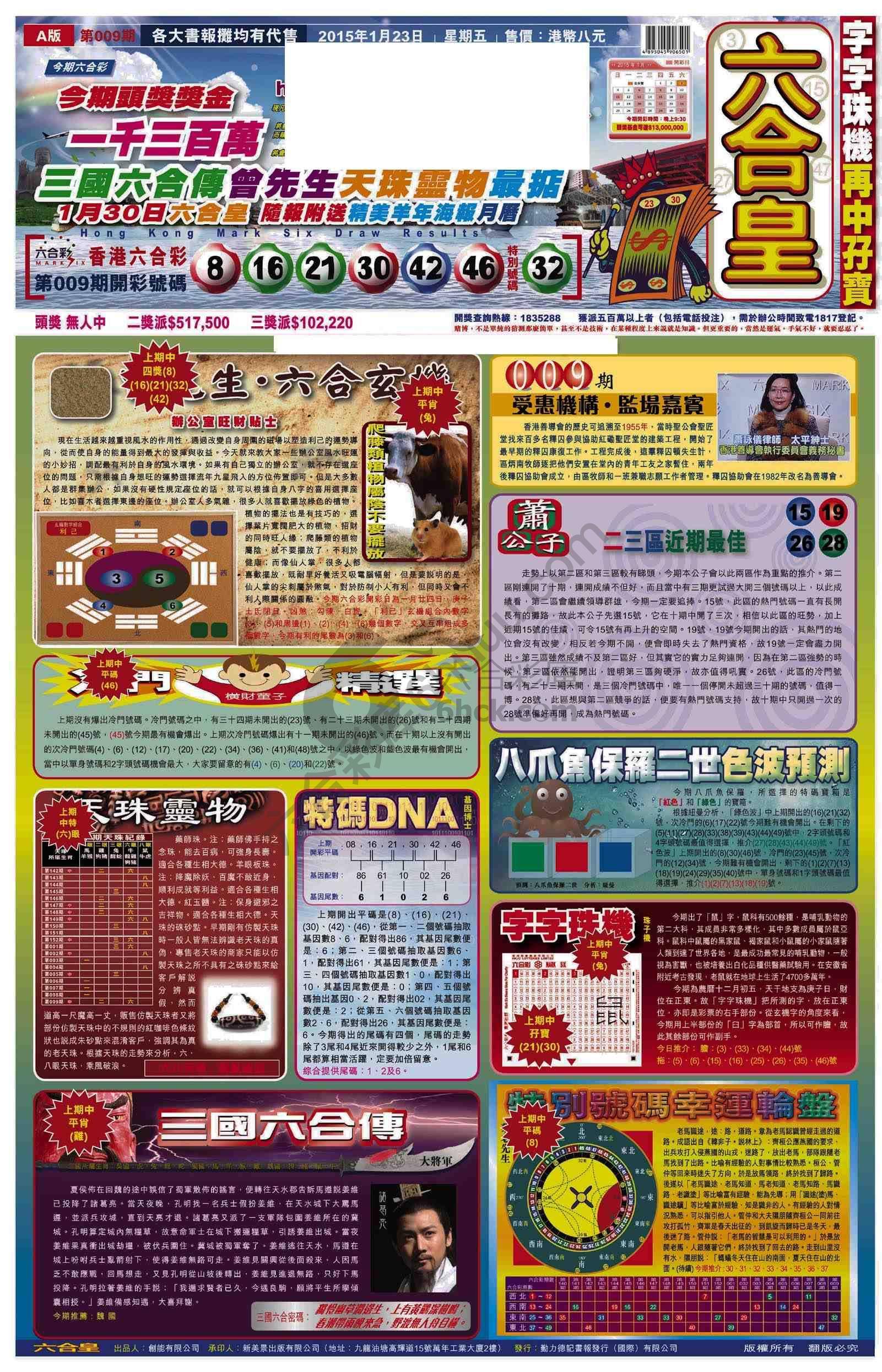 六合皇