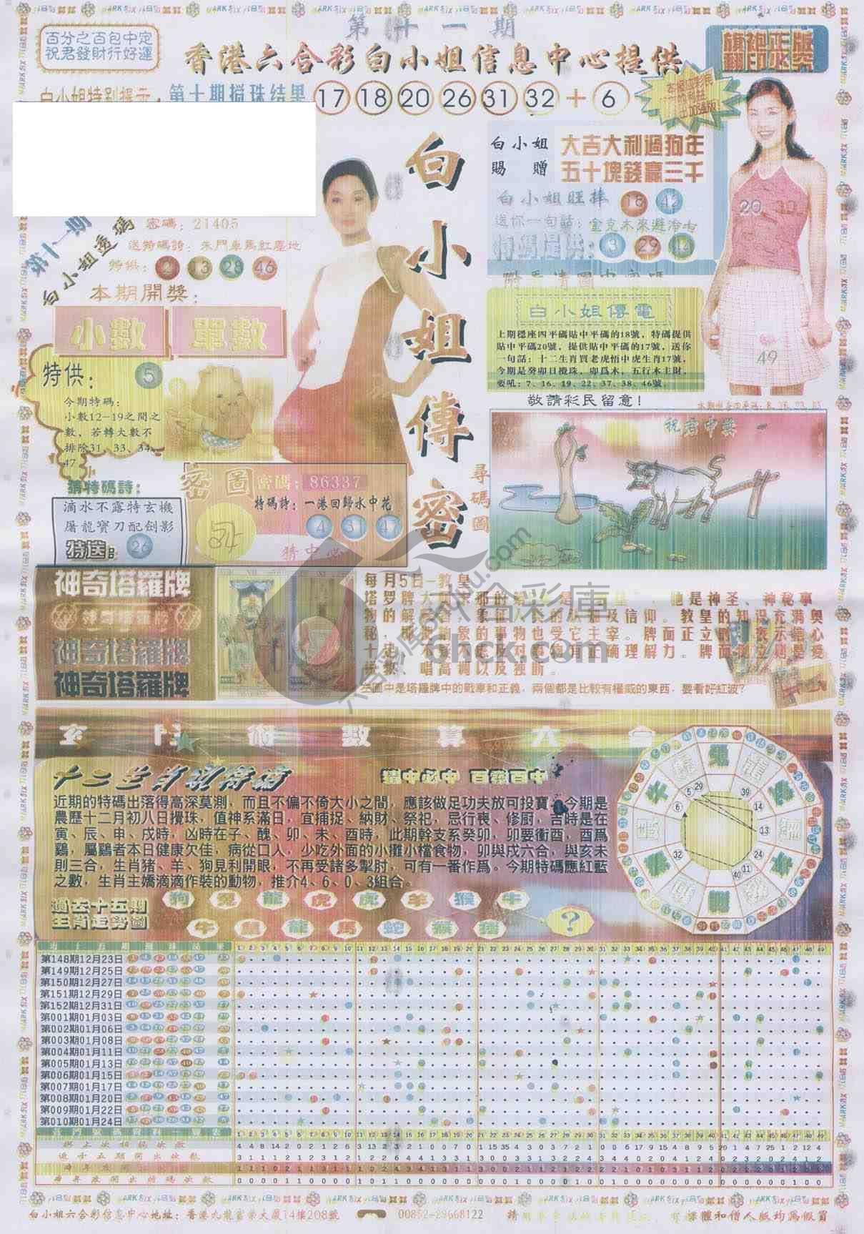 白小姐传密