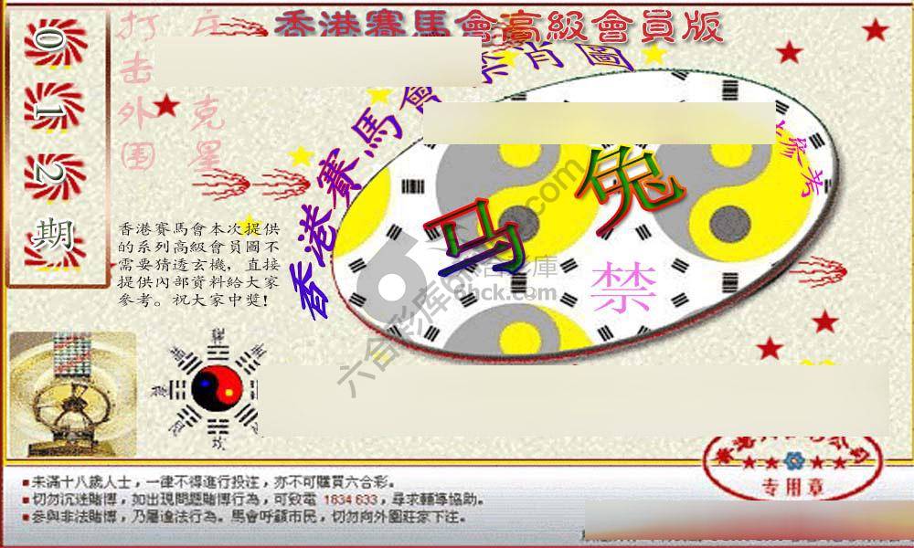 赛马会禁肖图