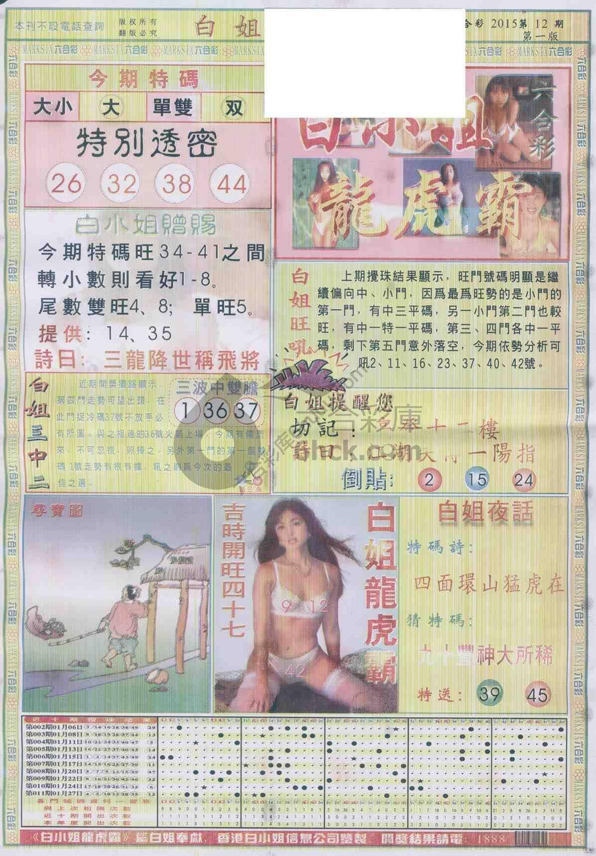 白姐龙虎霸