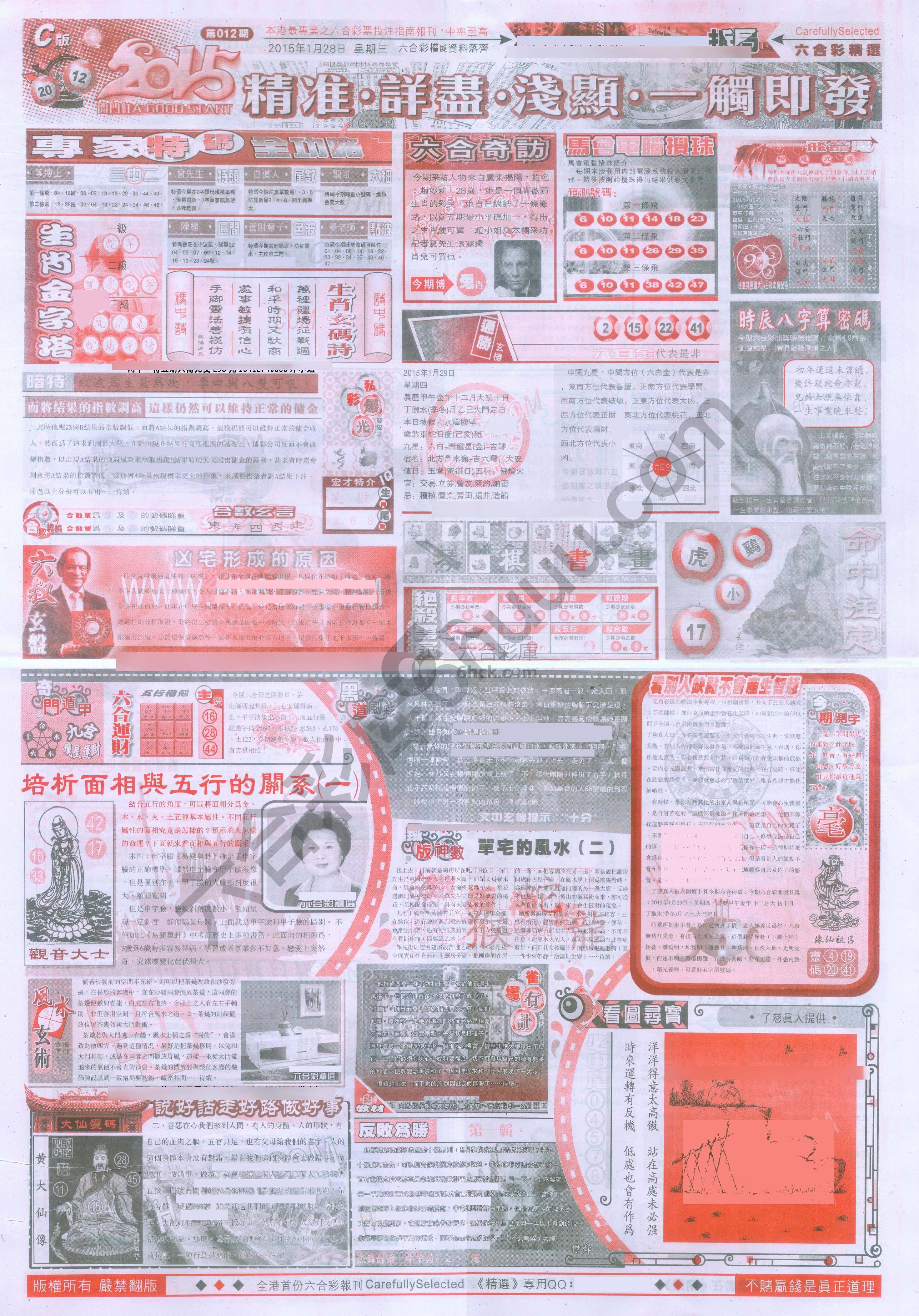 六合精选