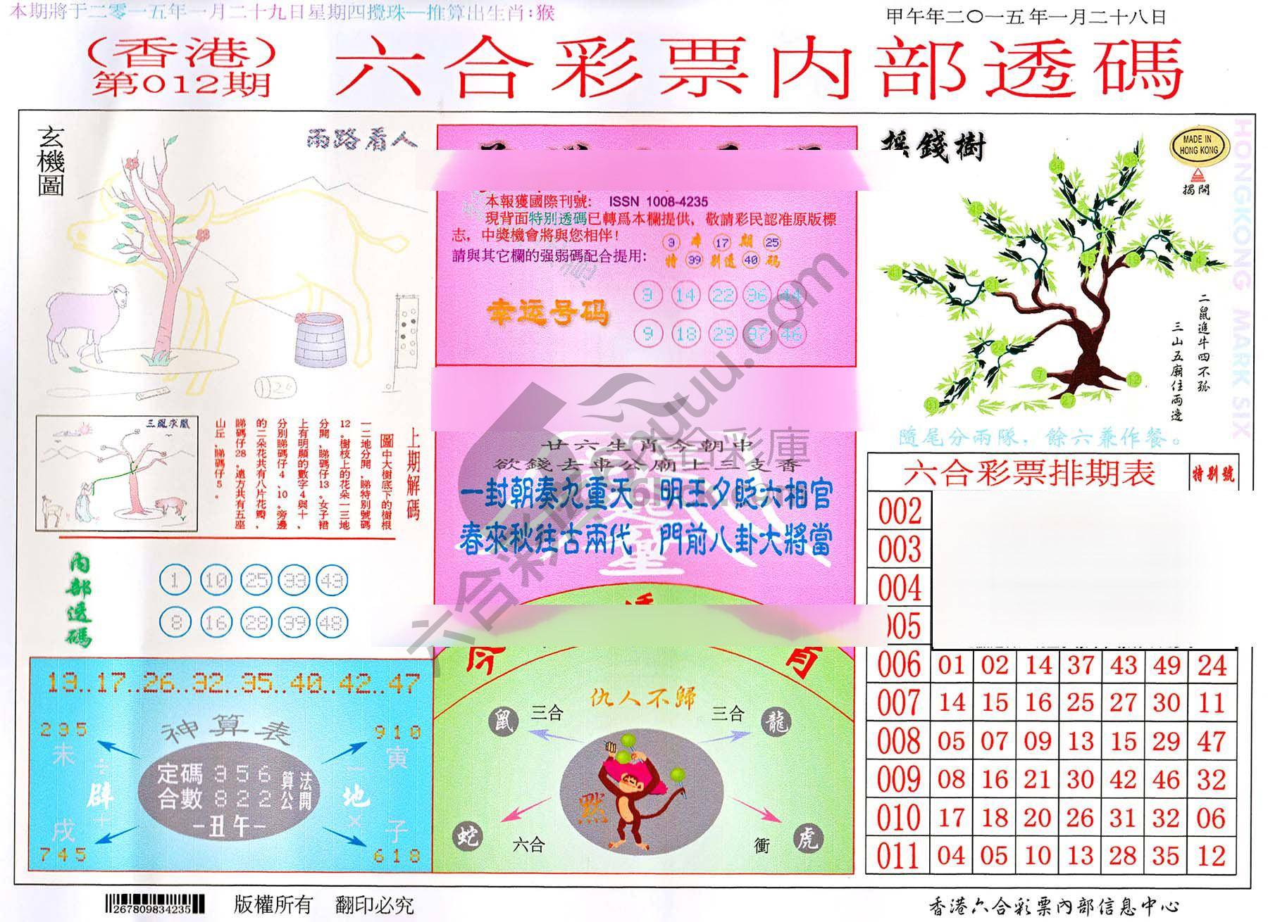 六合内部透码