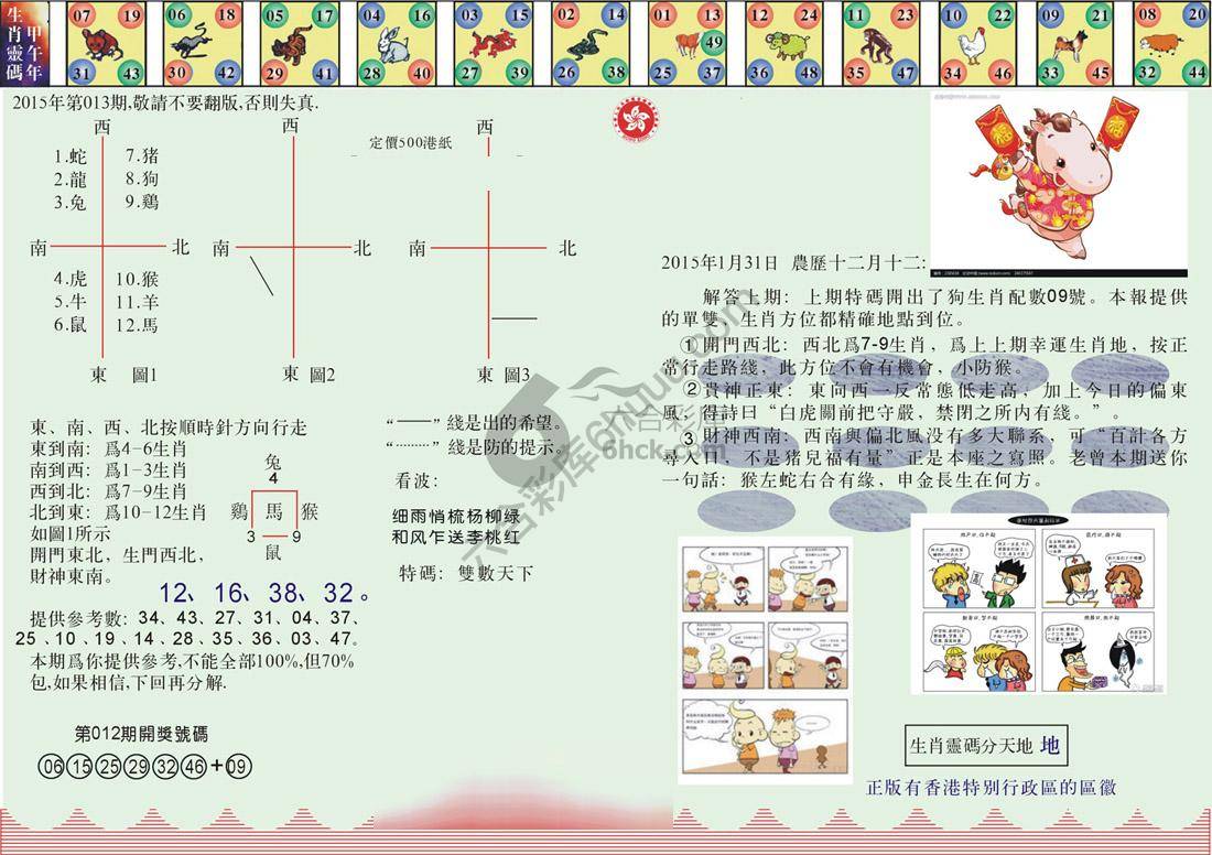 澳门足球报