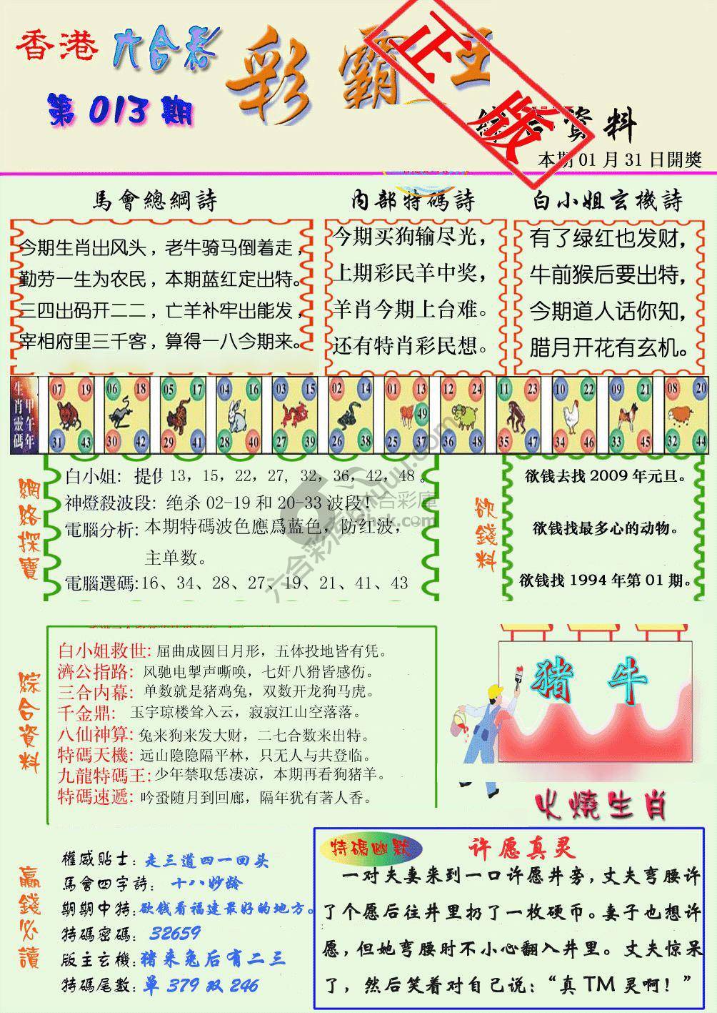 彩霸王