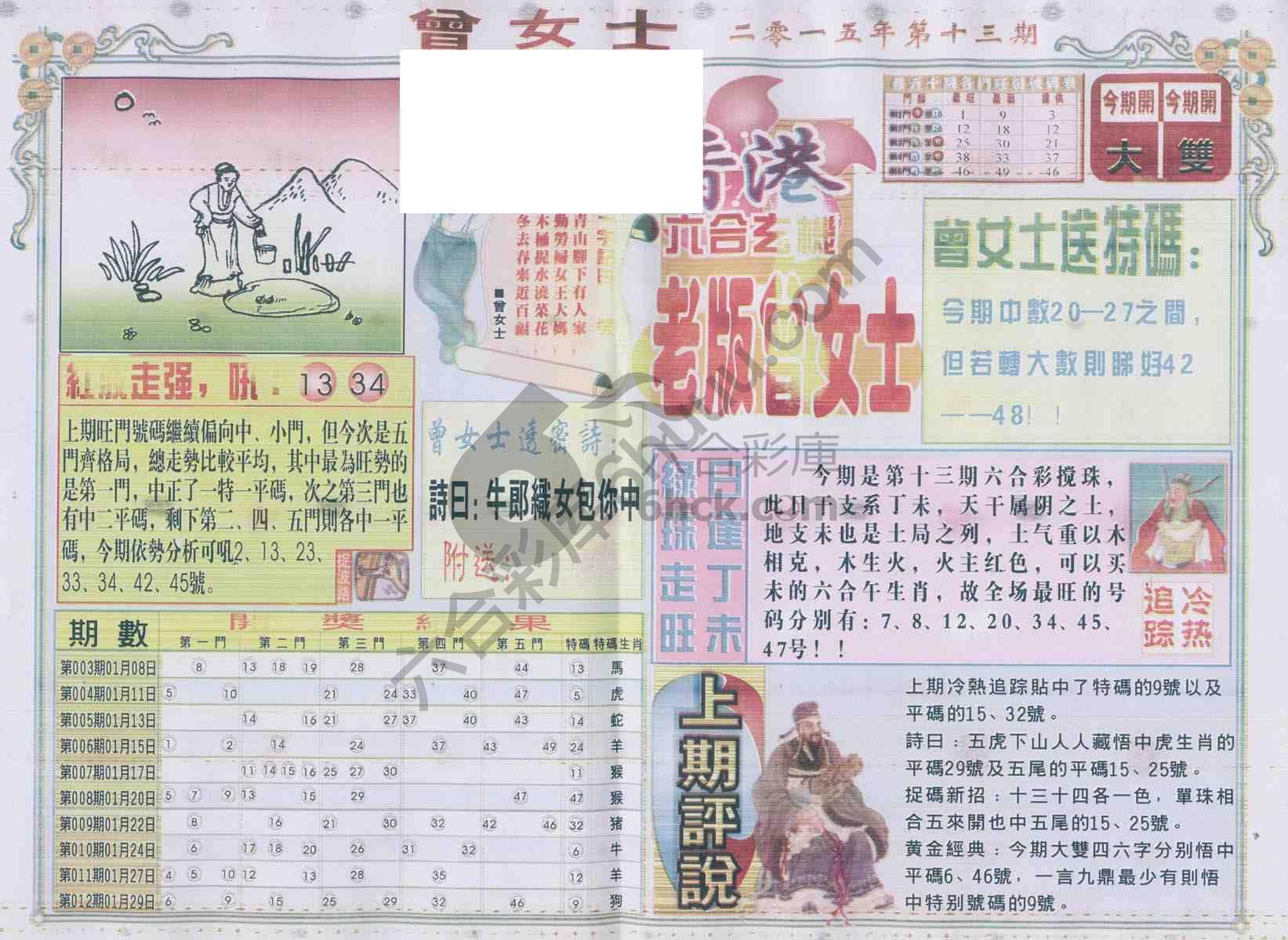 老版曾女士