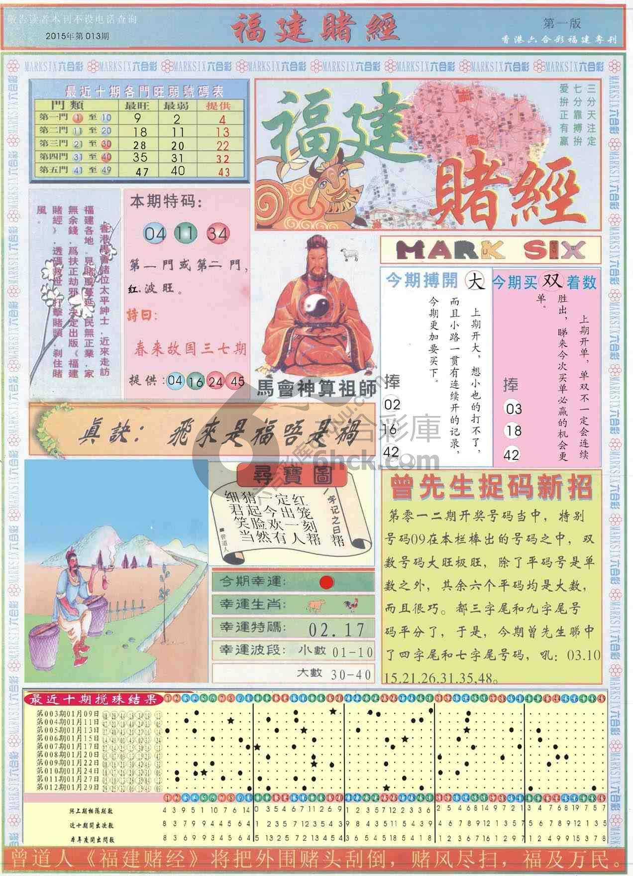 福建赌经
