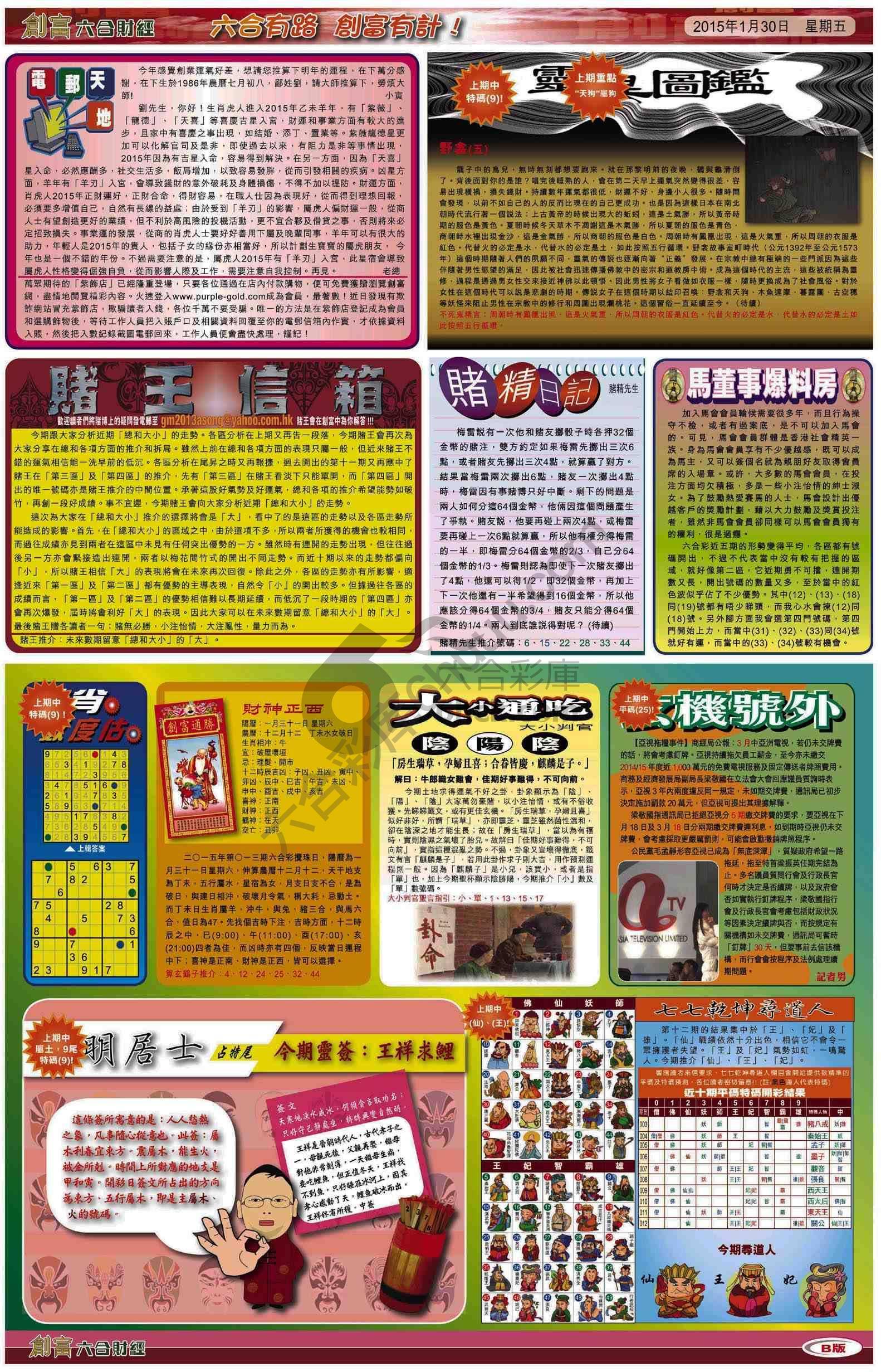 创富