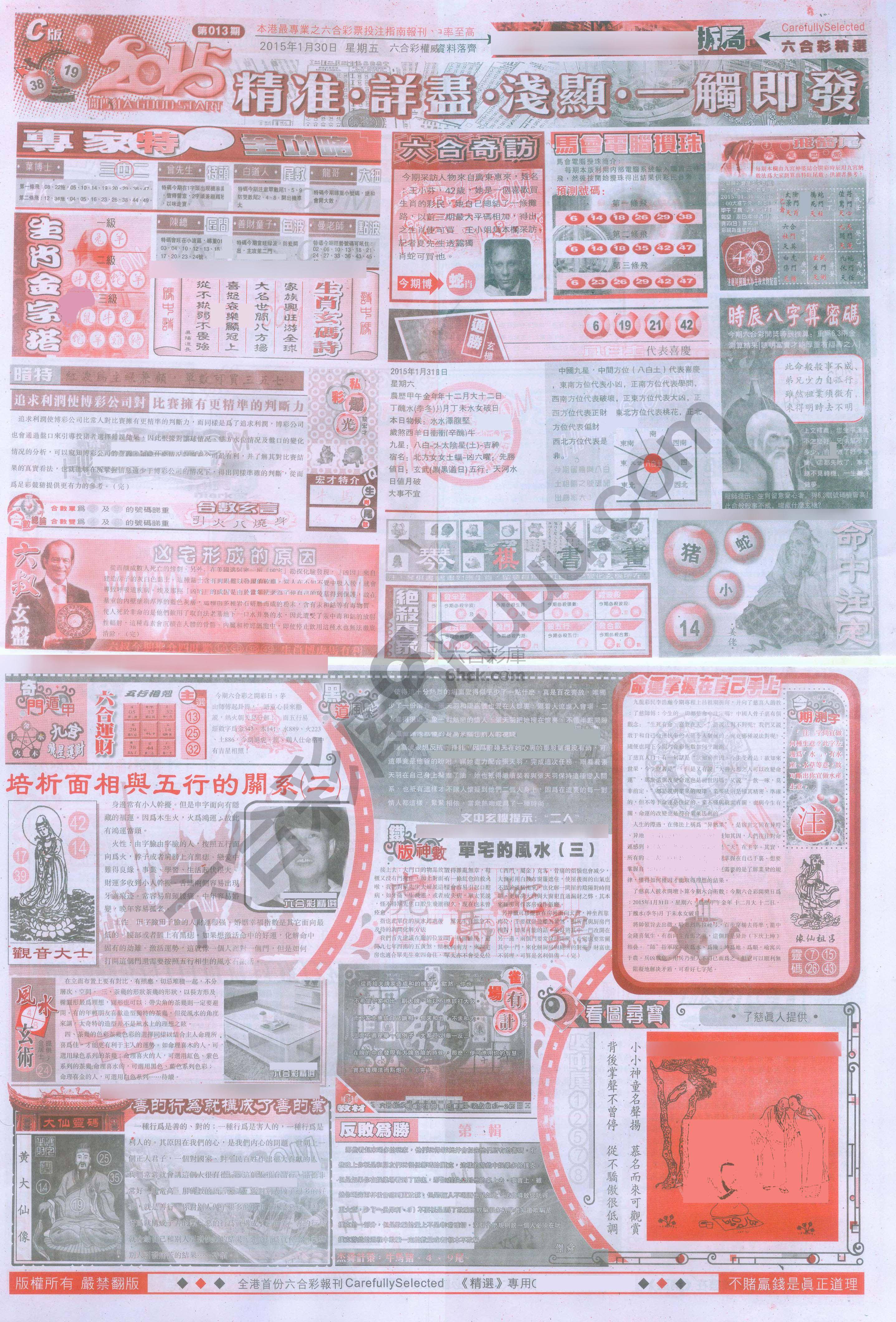 六合精选