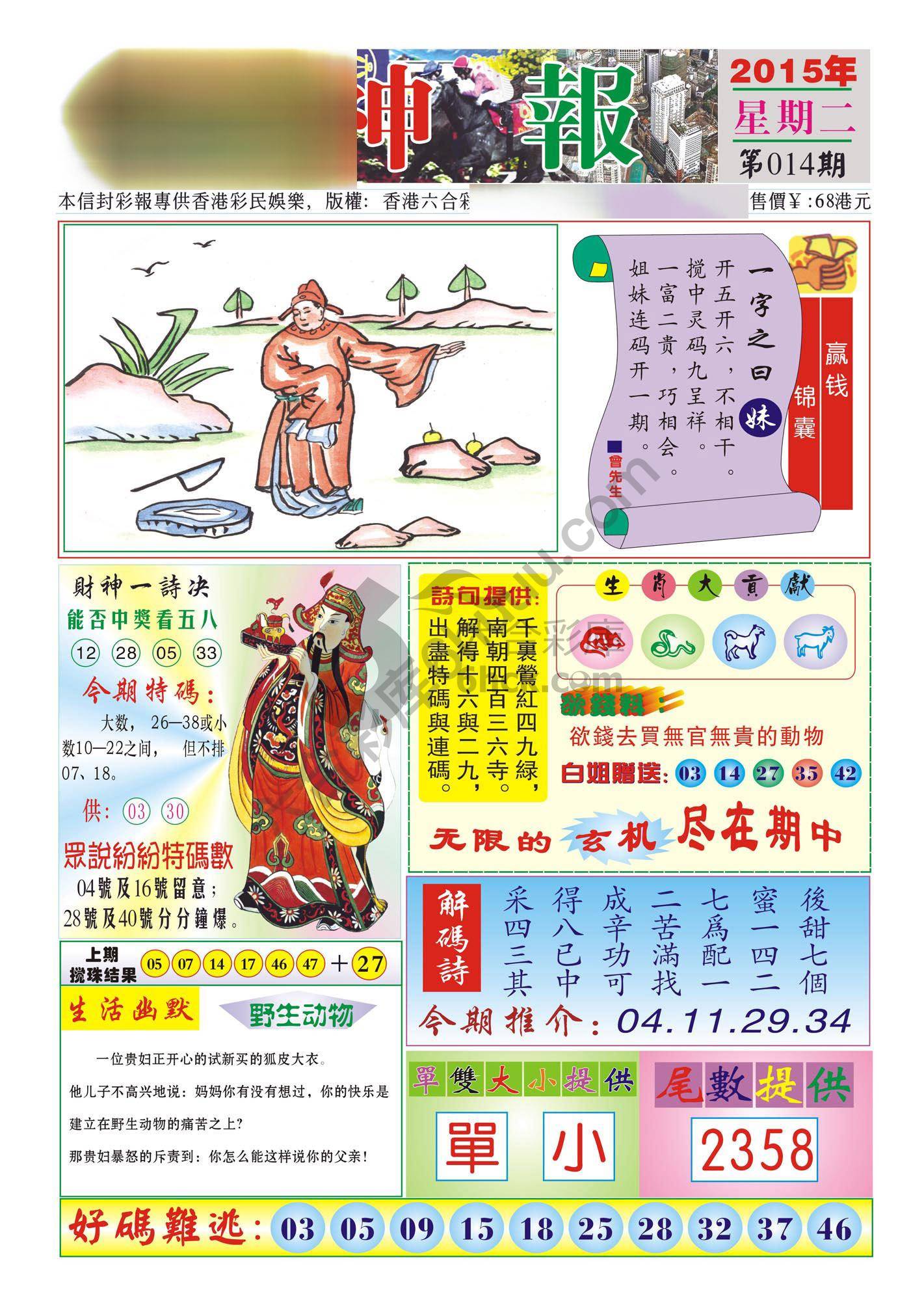 香港财神报