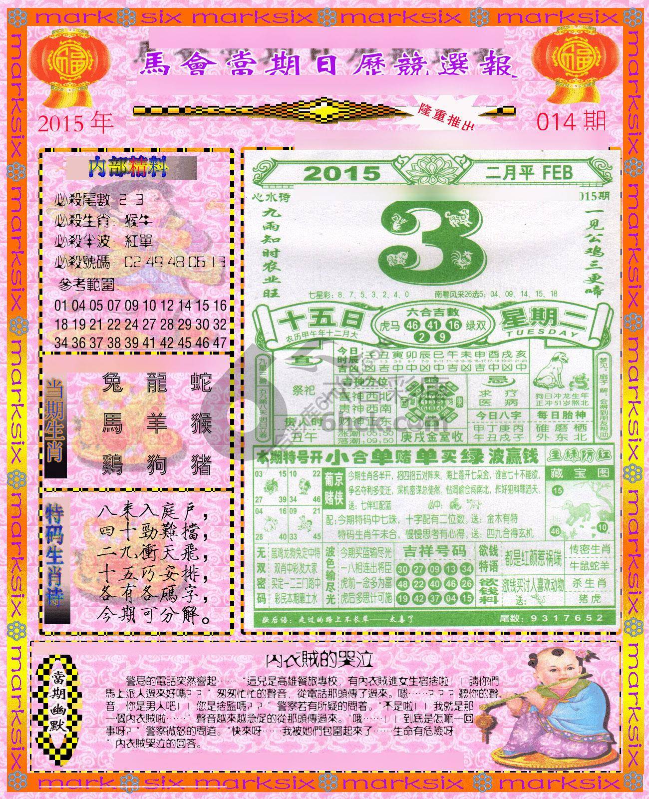 日历精选报