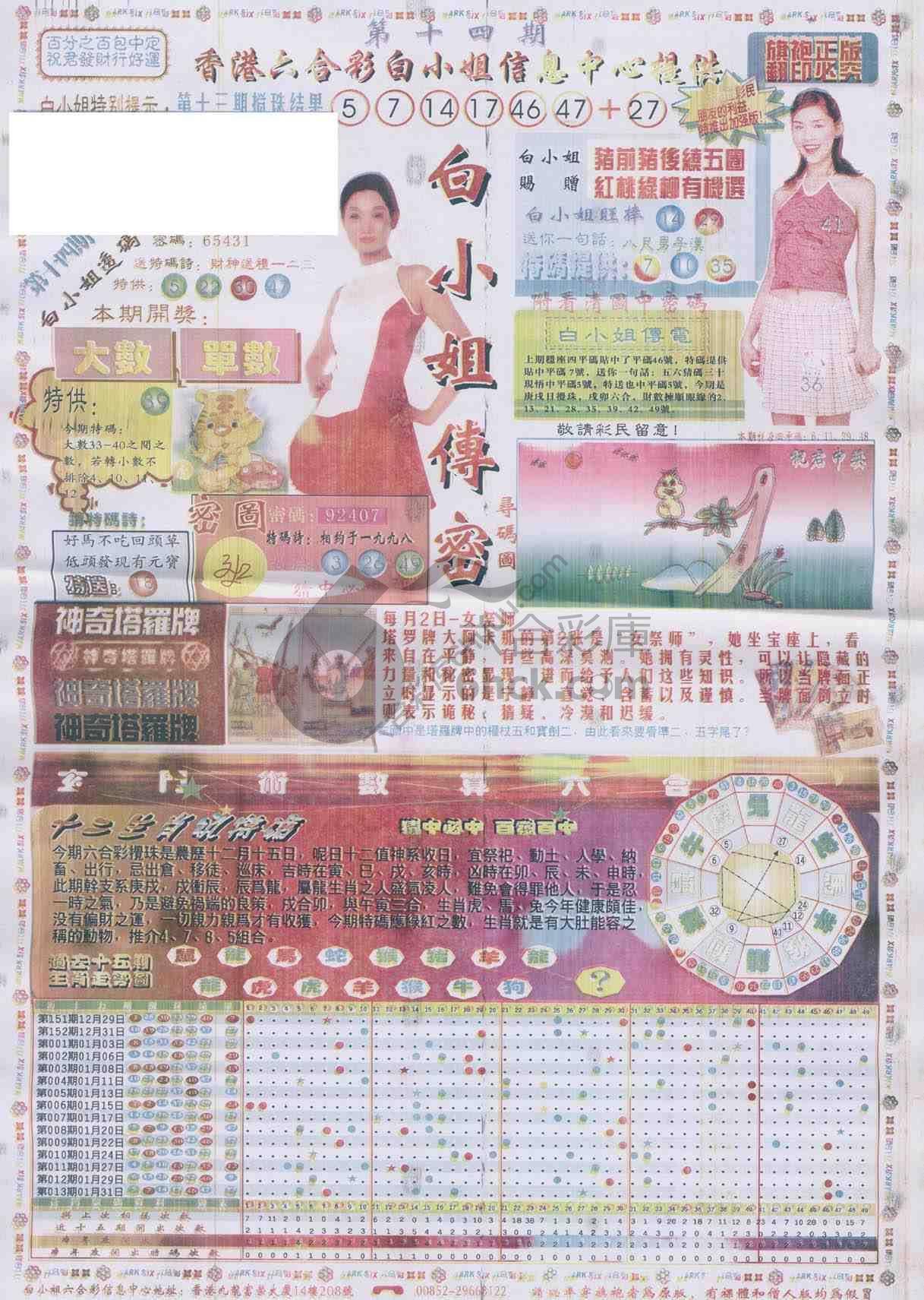 白小姐传密