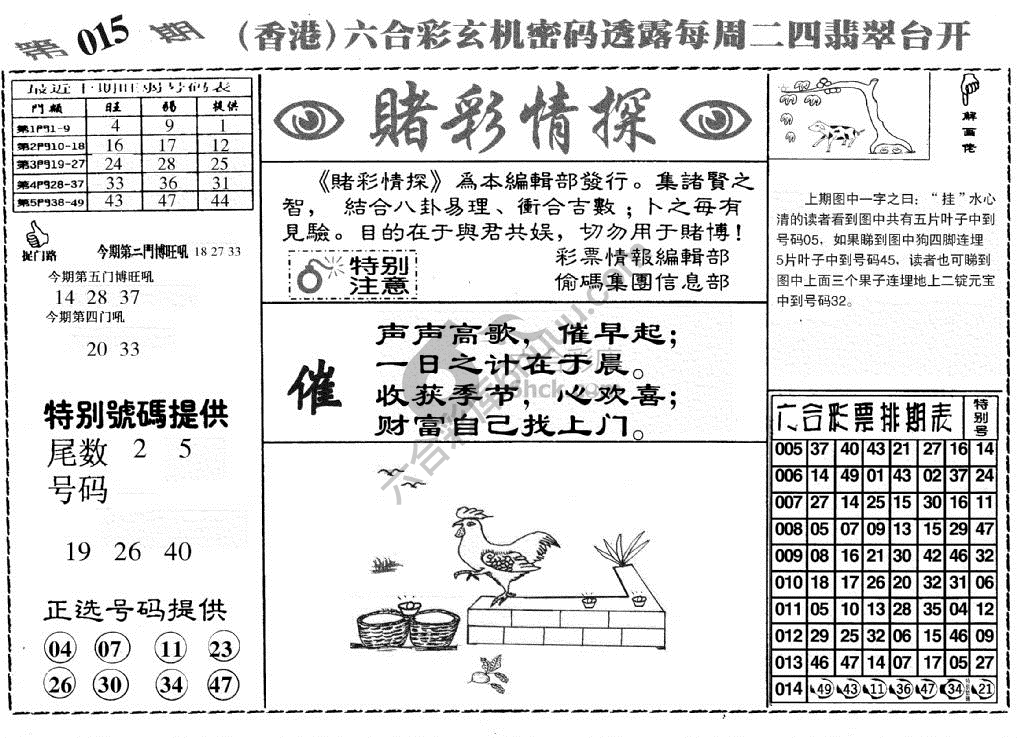 赌彩情探