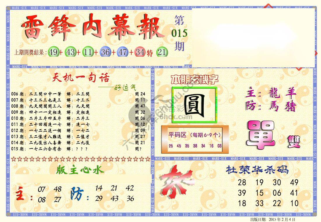 雷锋内幕报