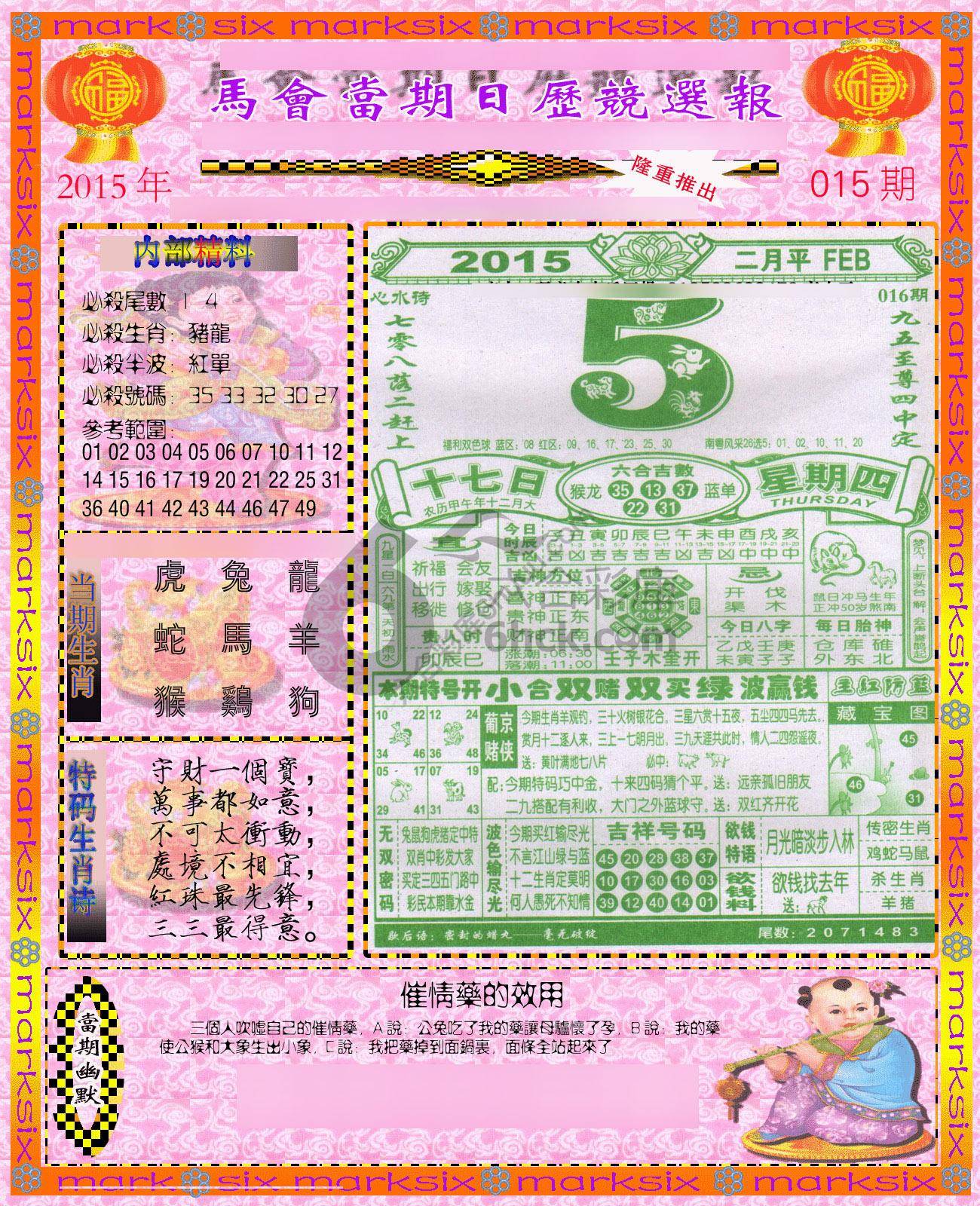 日历精选报