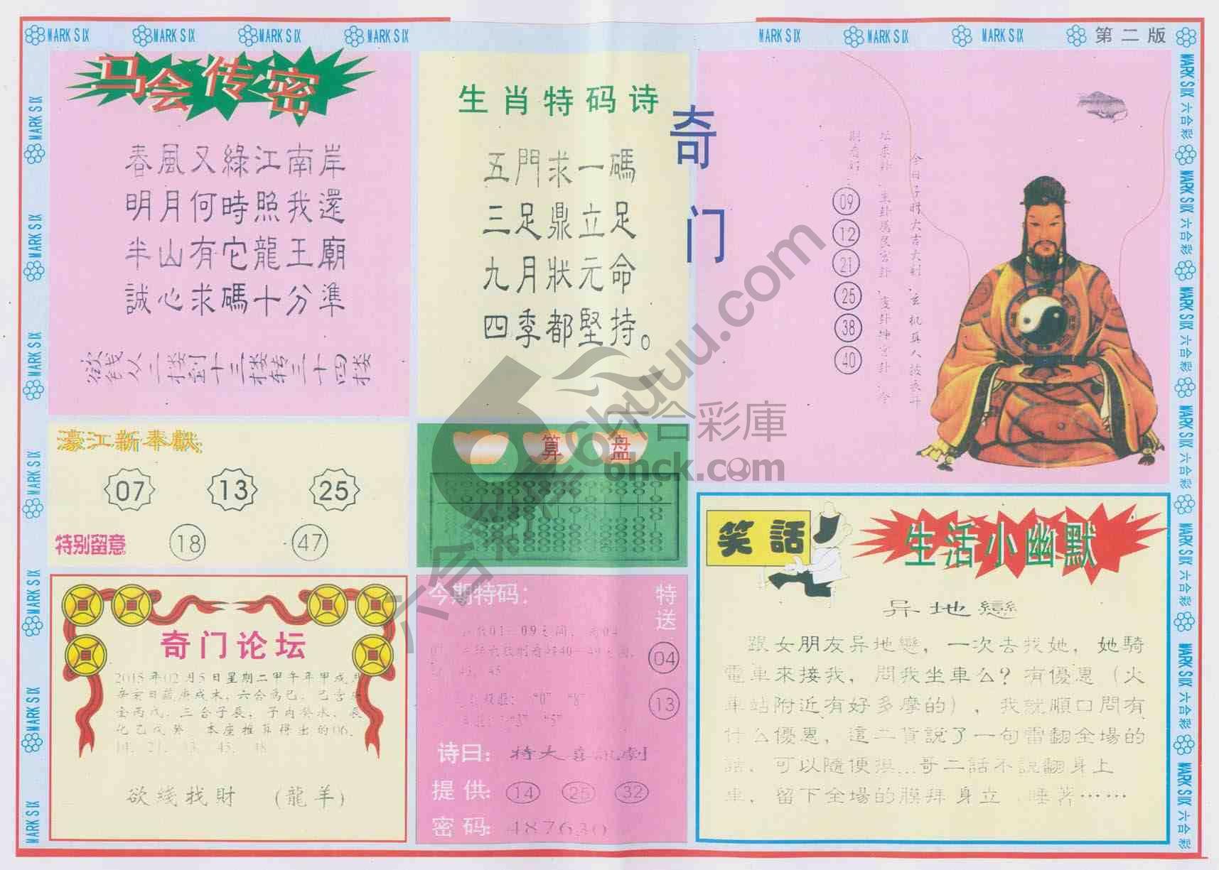 新濠江赌经