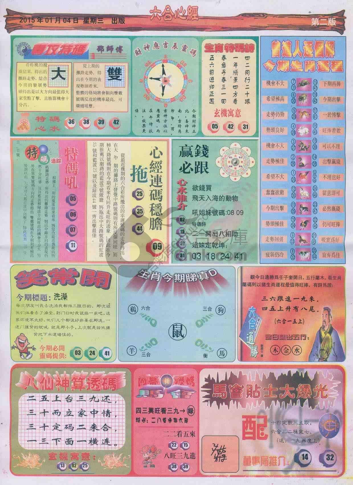 六合心经