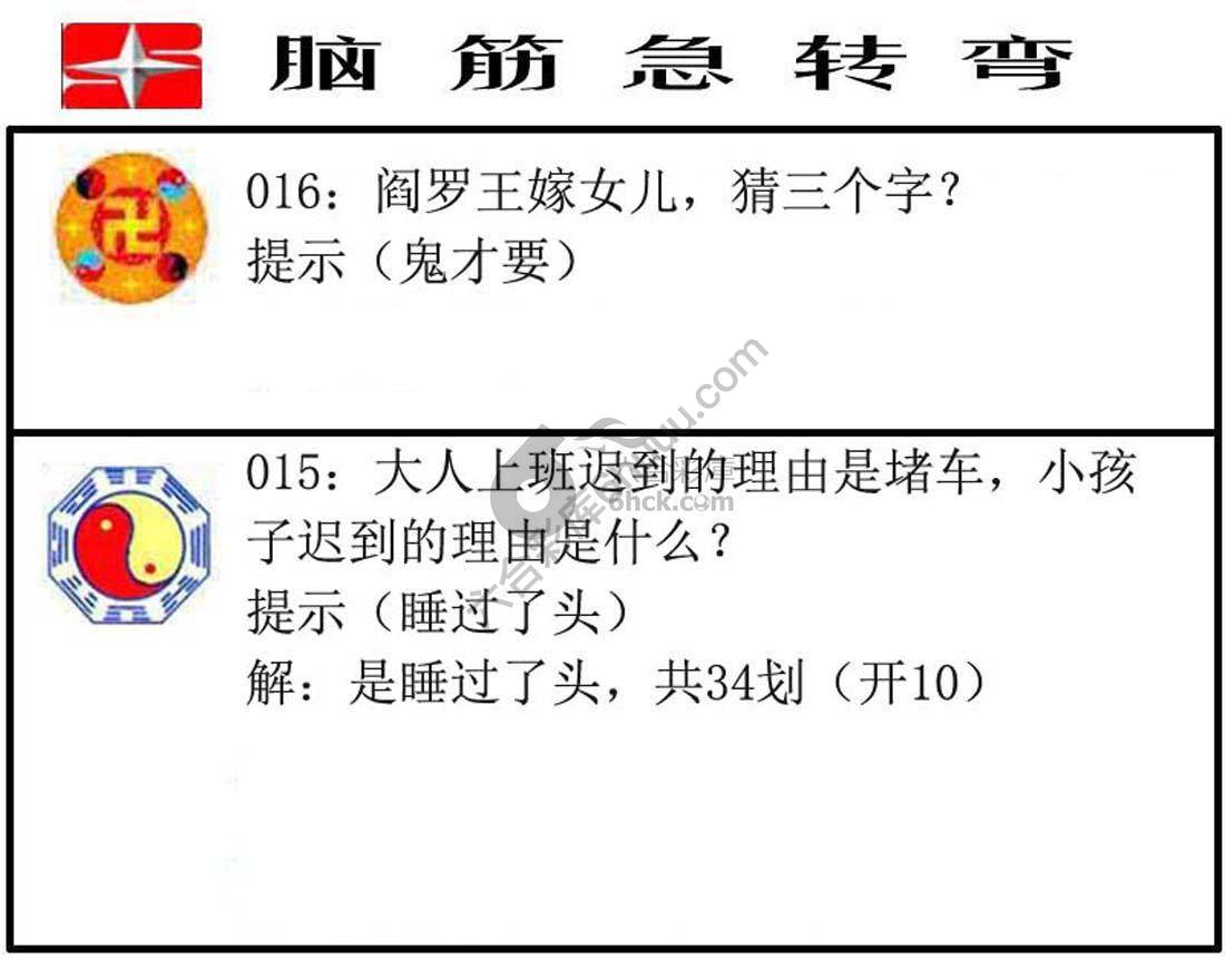 脑筋急转弯